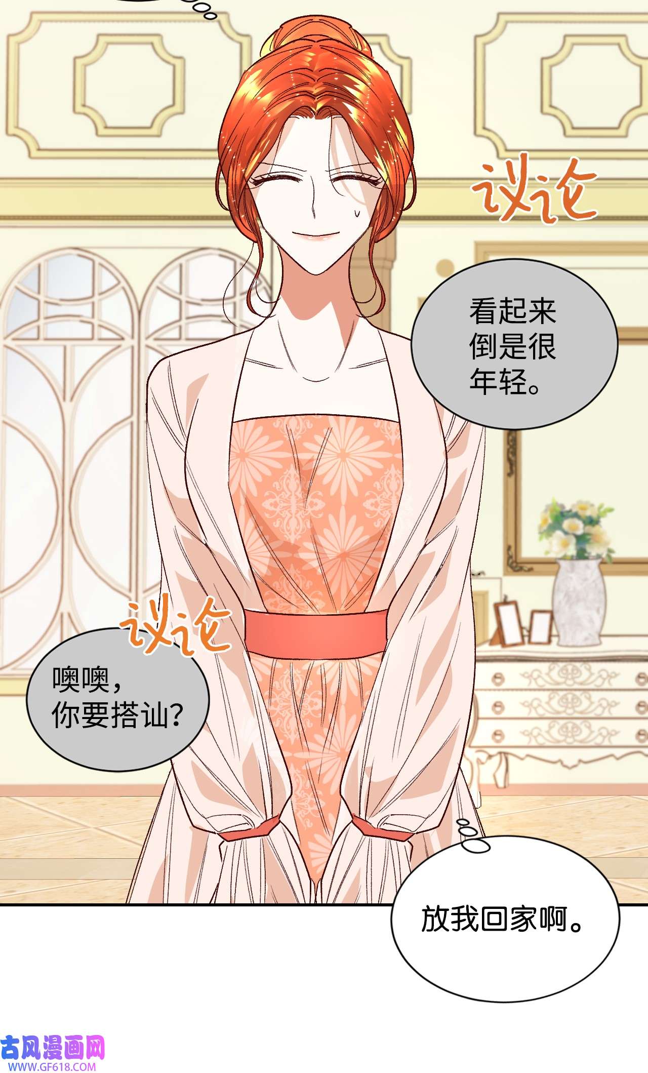 重生后，伯爵夫人要离婚！02 不要太相信男人