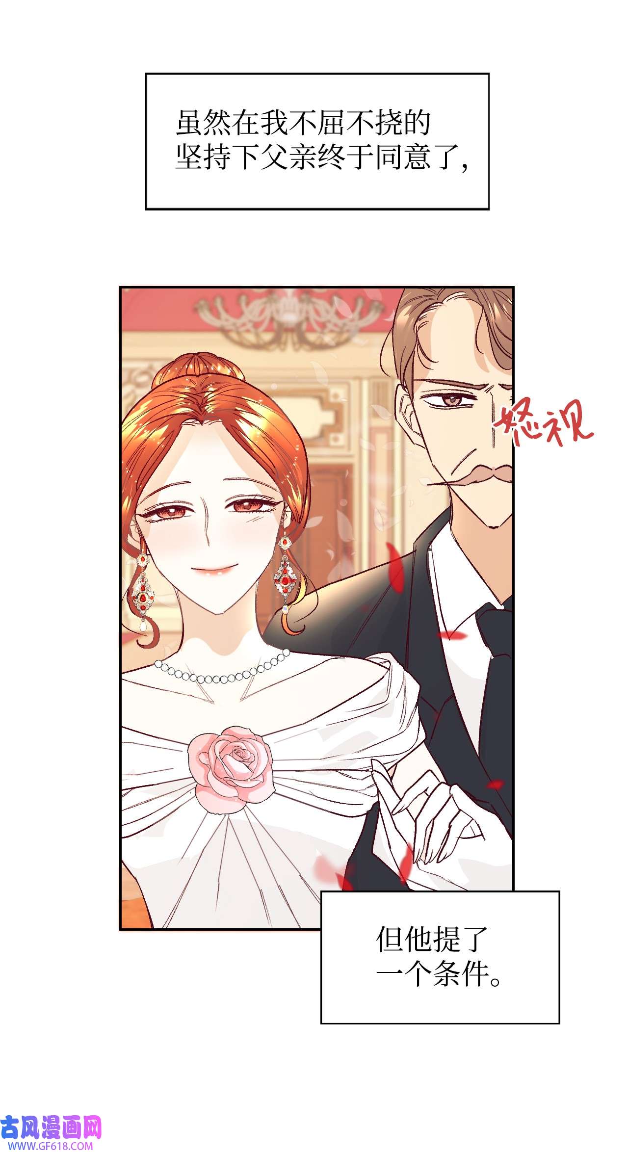重生后，伯爵夫人要离婚！02 不要太相信男人