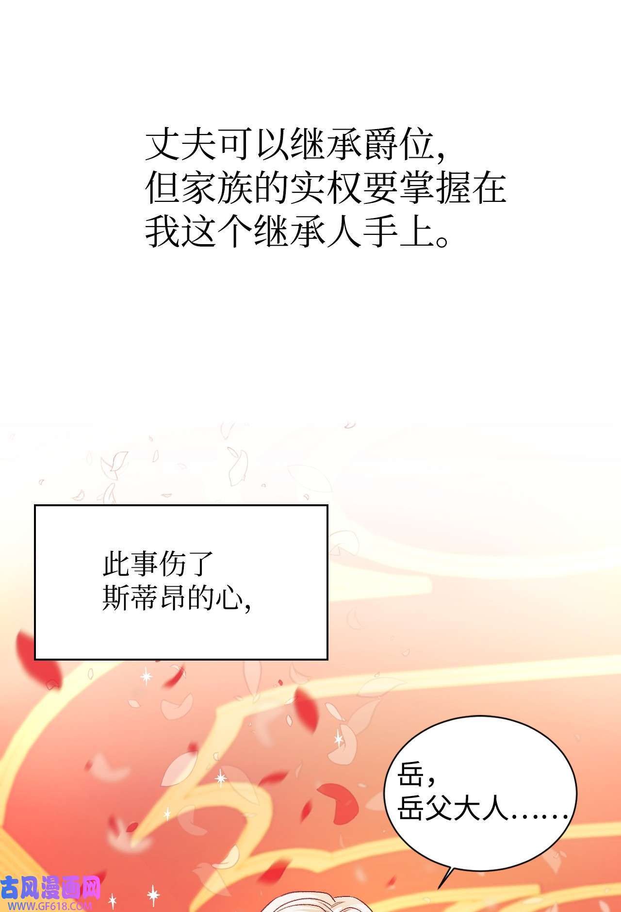 重生后，伯爵夫人要离婚！02 不要太相信男人