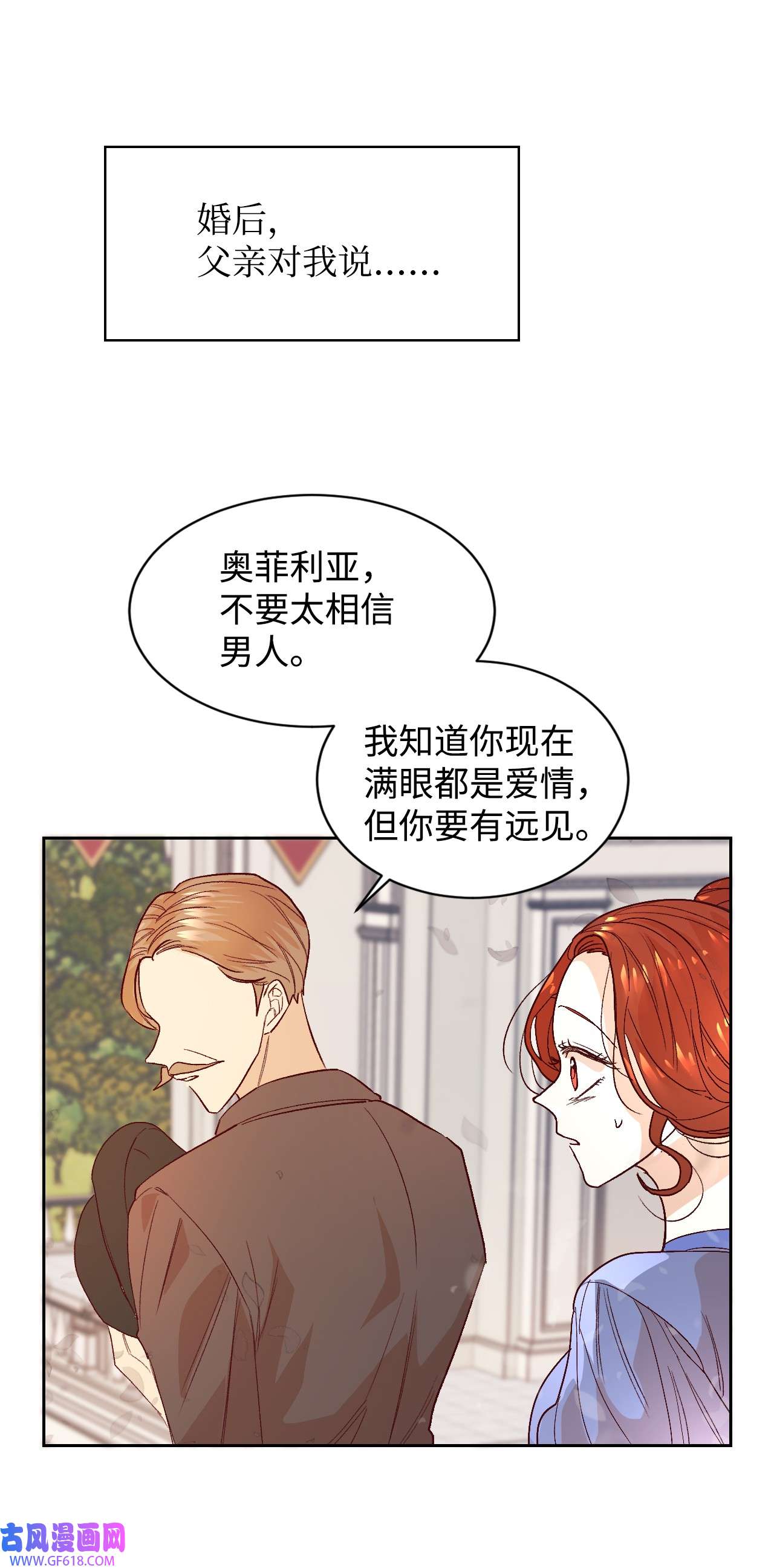 重生后，伯爵夫人要离婚！02 不要太相信男人