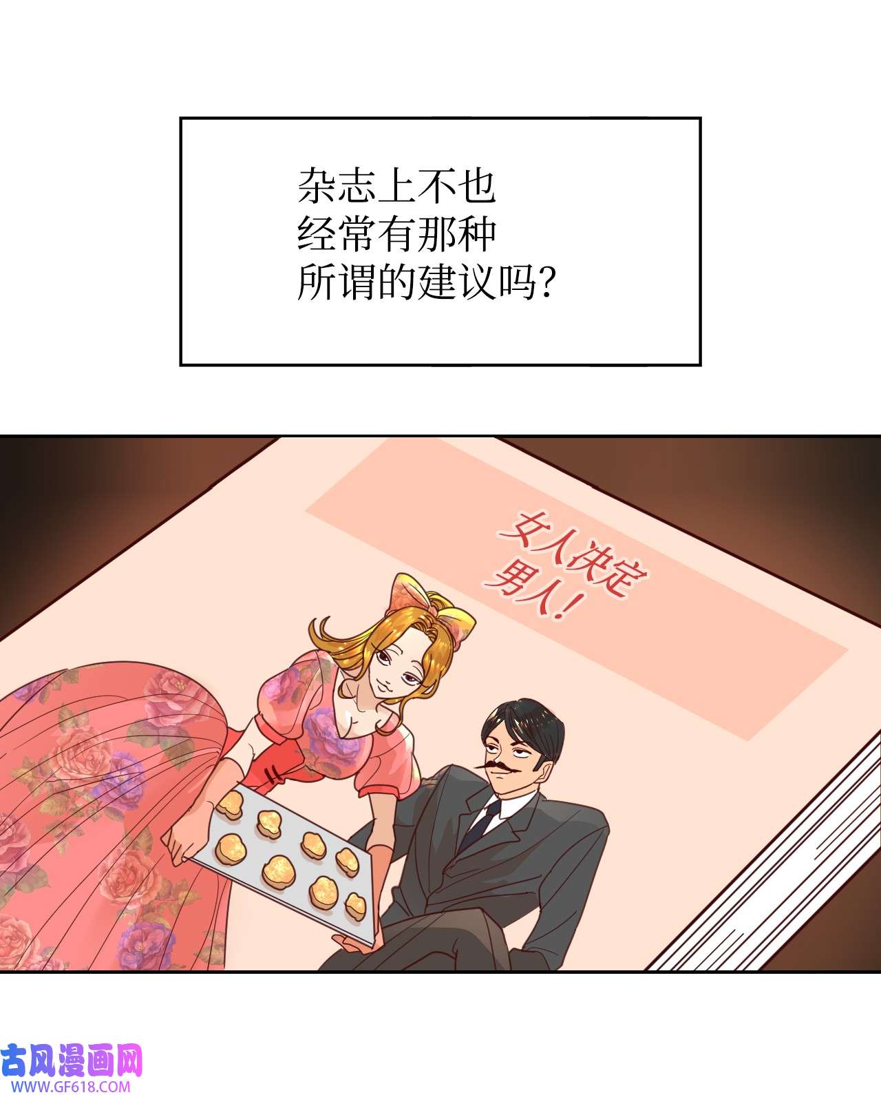 重生后，伯爵夫人要离婚！02 不要太相信男人