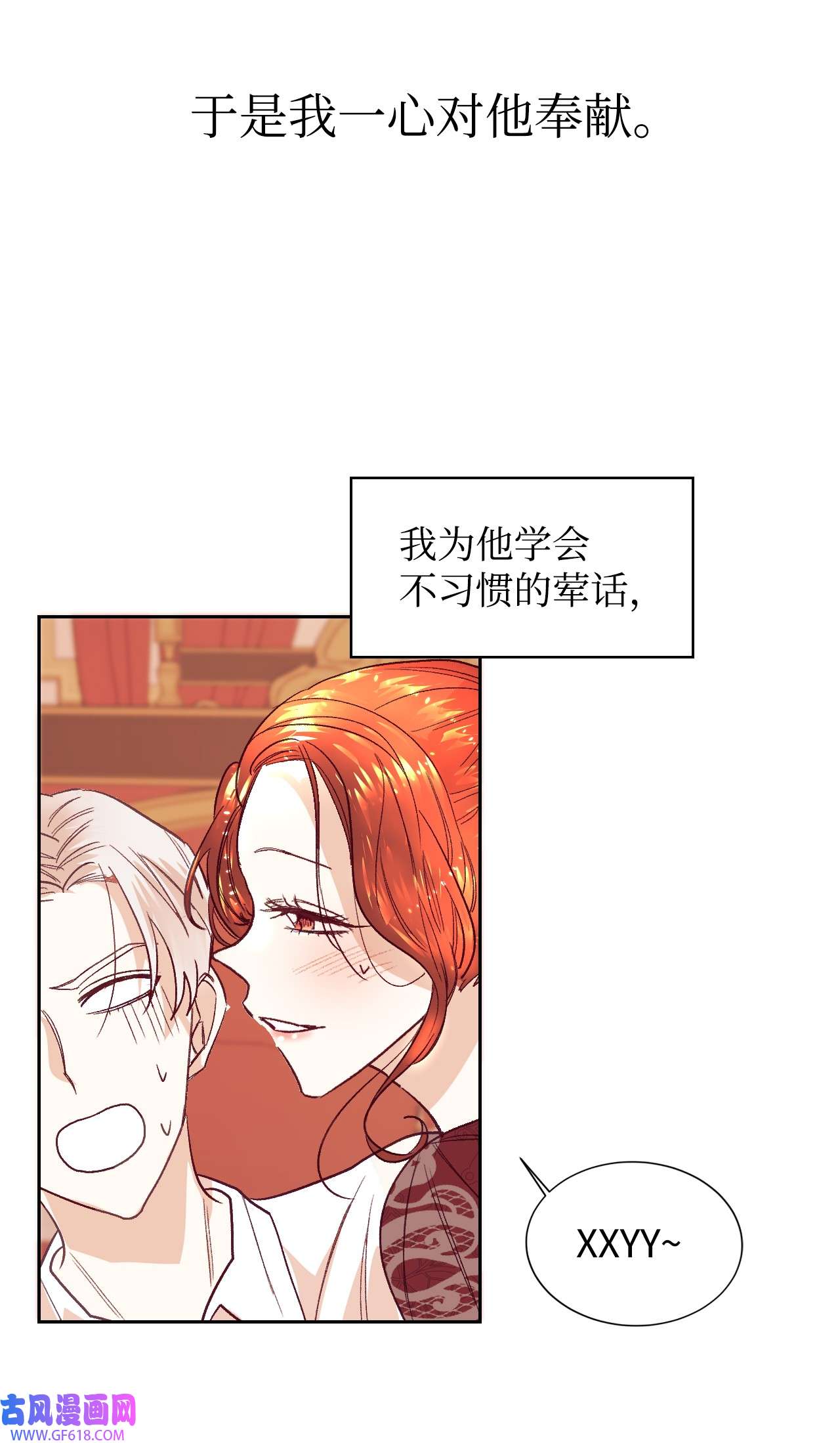 重生后，伯爵夫人要离婚！02 不要太相信男人