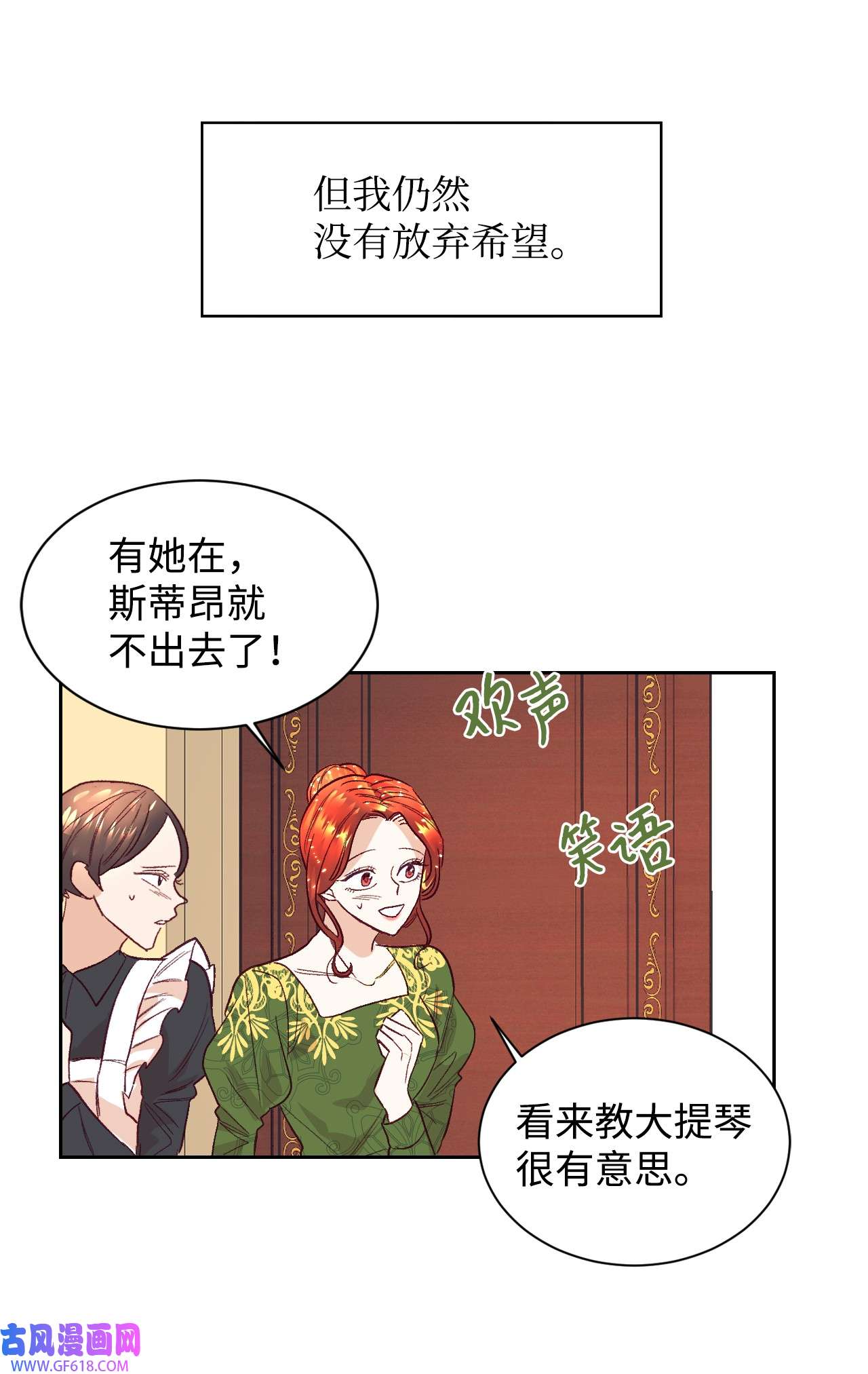 重生后，伯爵夫人要离婚！02 不要太相信男人