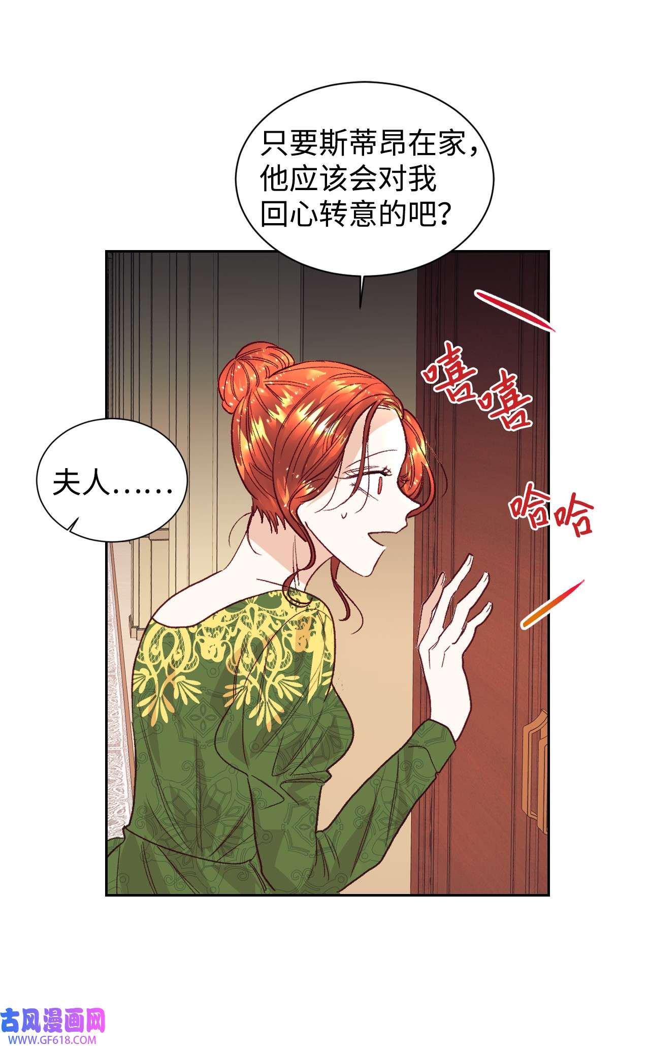 重生后，伯爵夫人要离婚！02 不要太相信男人