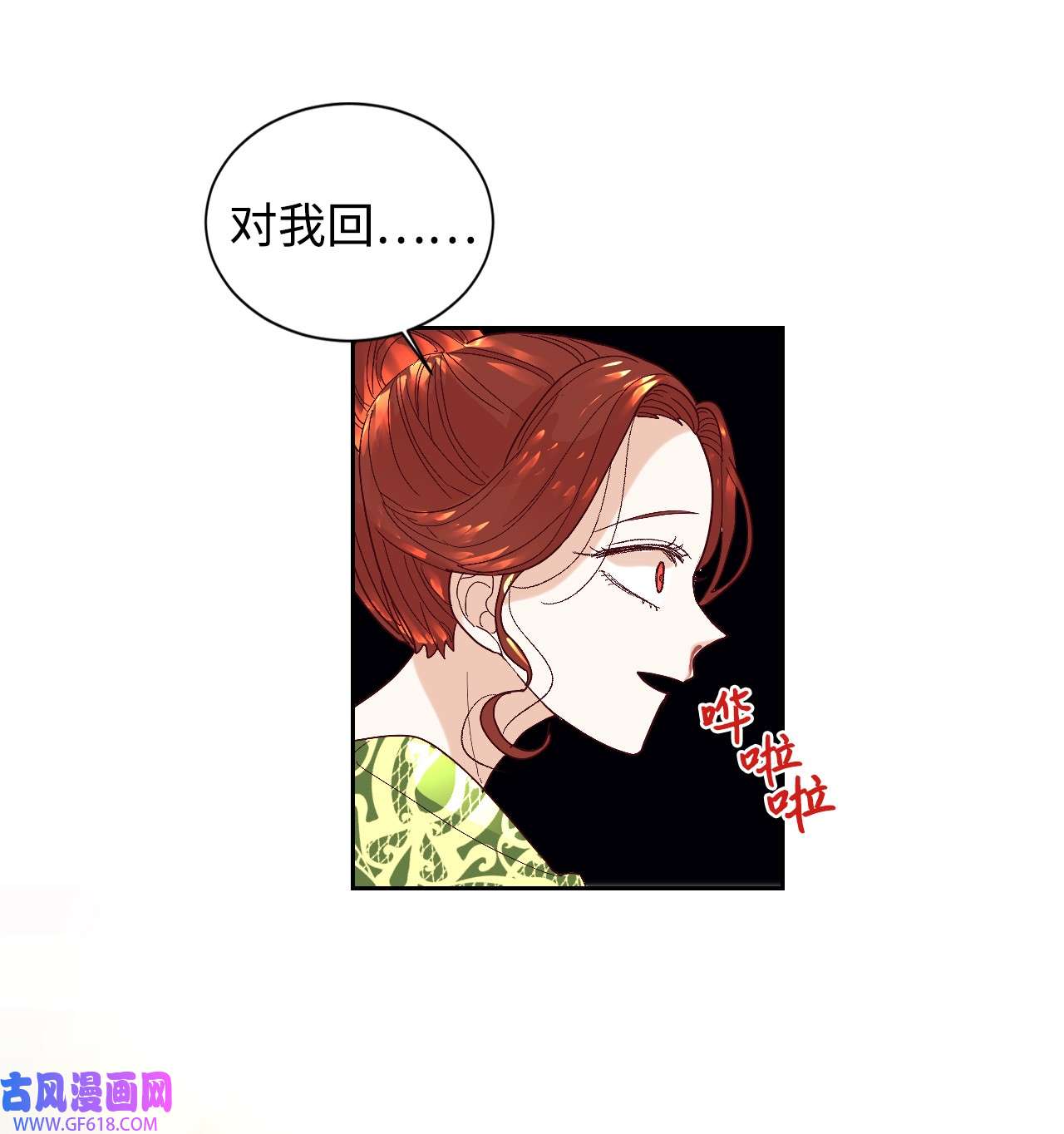 重生后，伯爵夫人要离婚！02 不要太相信男人
