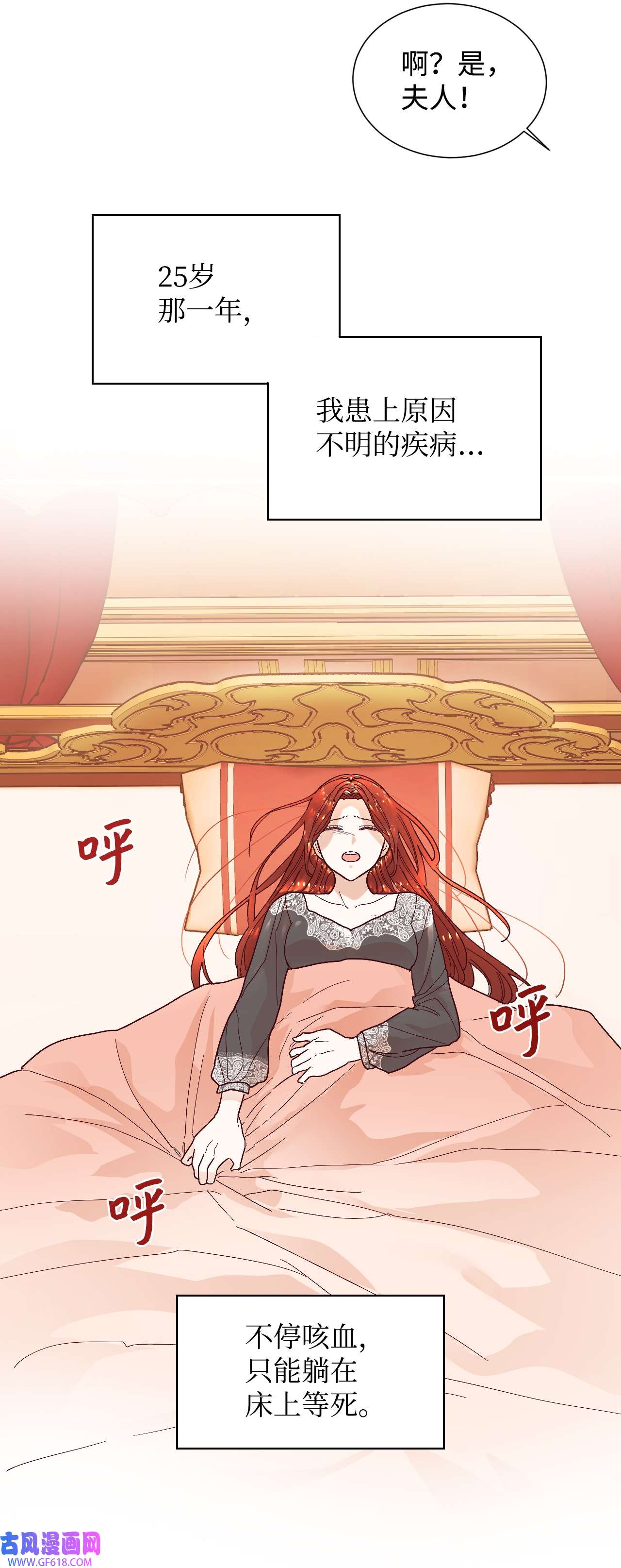 重生后，伯爵夫人要离婚！02 不要太相信男人