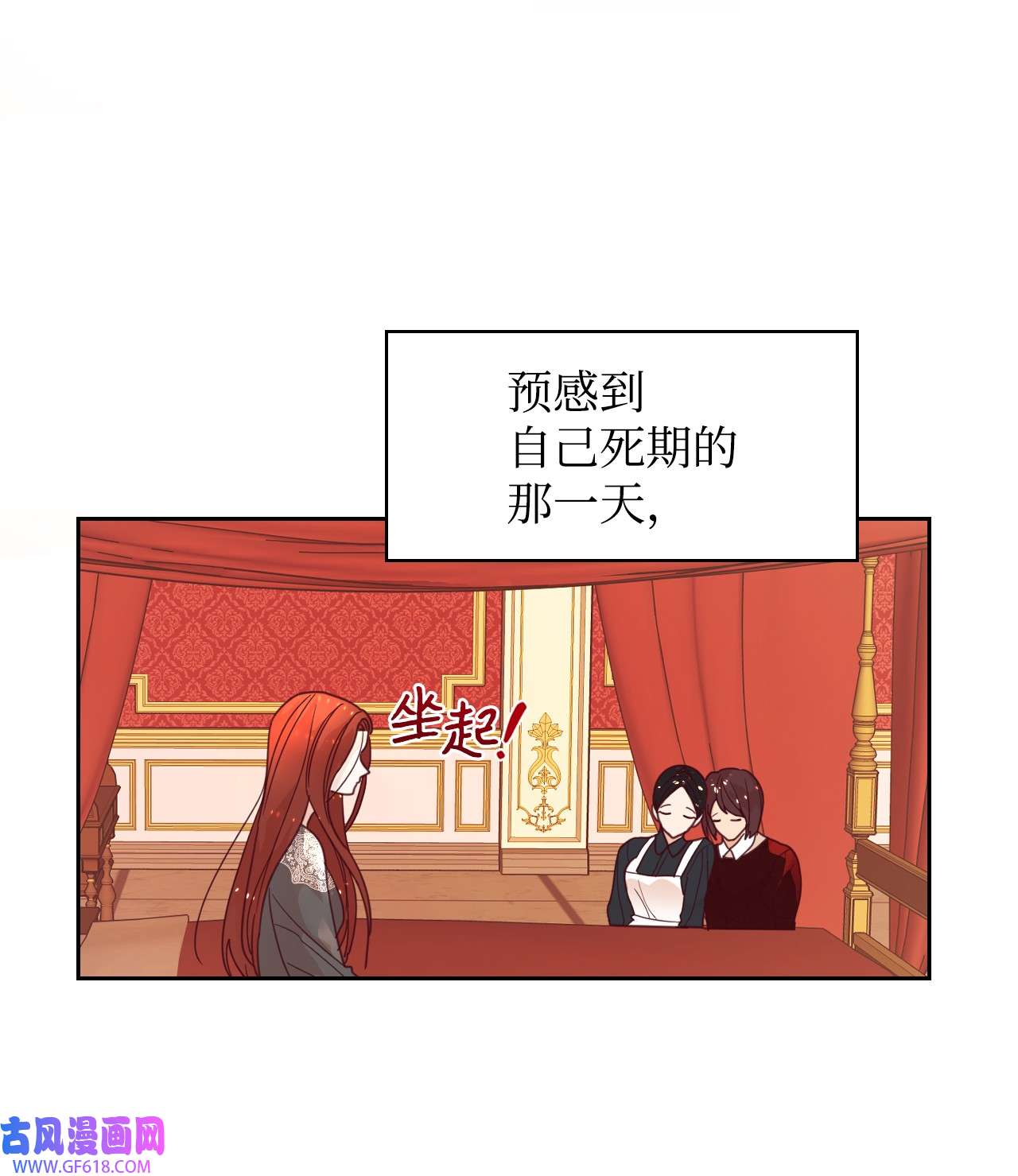 重生后，伯爵夫人要离婚！02 不要太相信男人
