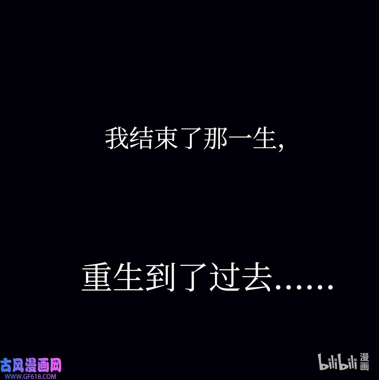 重生后，伯爵夫人要离婚！02 不要太相信男人