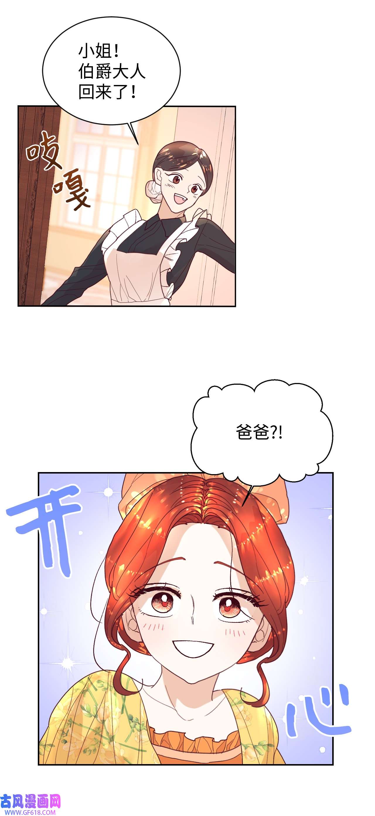 重生后，伯爵夫人要离婚！02 不要太相信男人