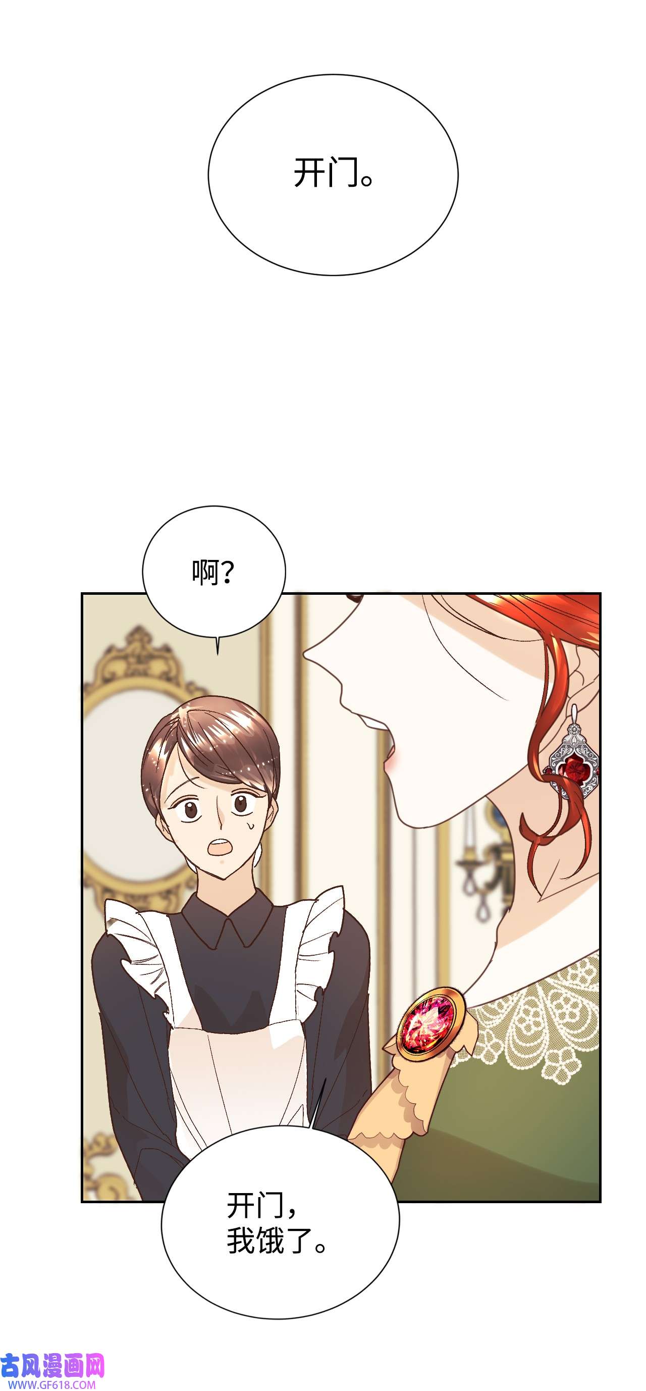 重生后，伯爵夫人要离婚！03 反击渣男