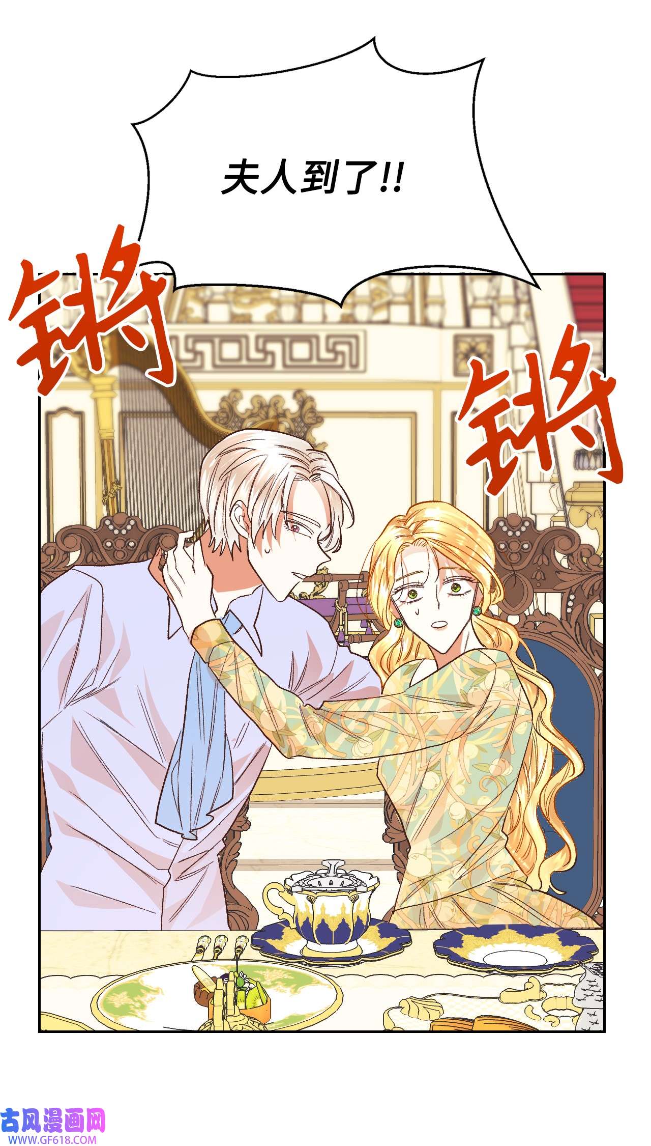 重生后，伯爵夫人要离婚！03 反击渣男