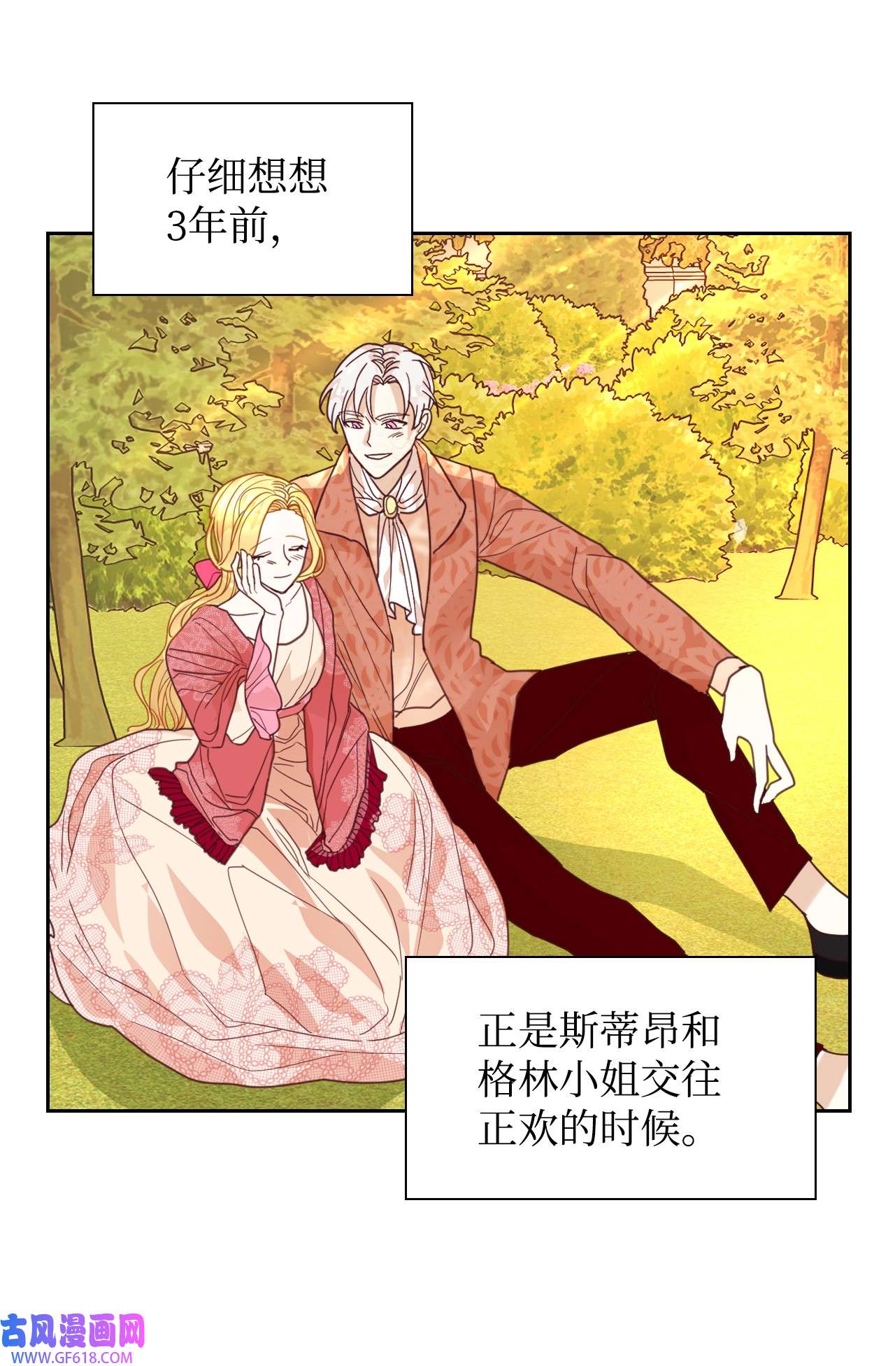 重生后，伯爵夫人要离婚！03 反击渣男
