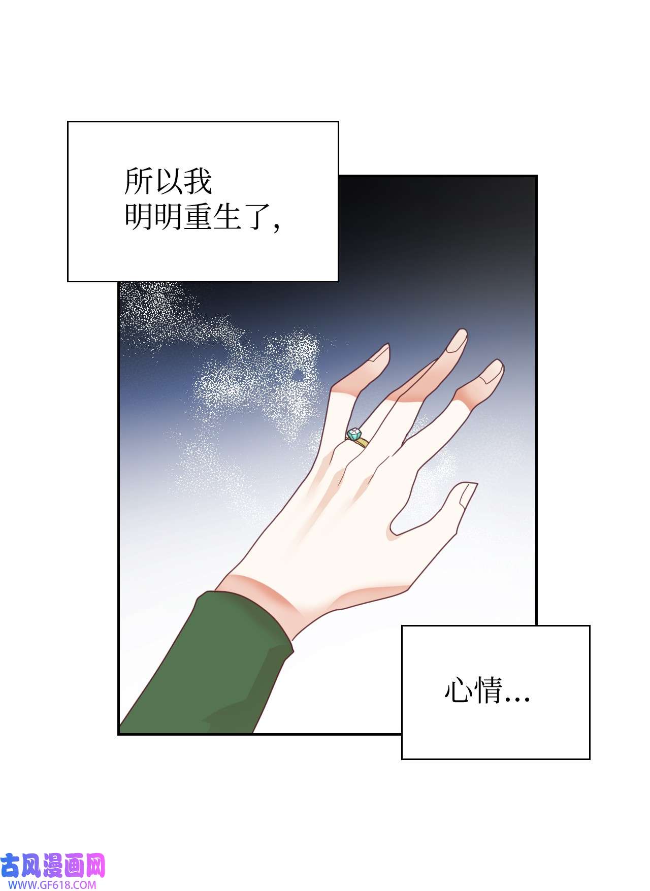 重生后，伯爵夫人要离婚！03 反击渣男