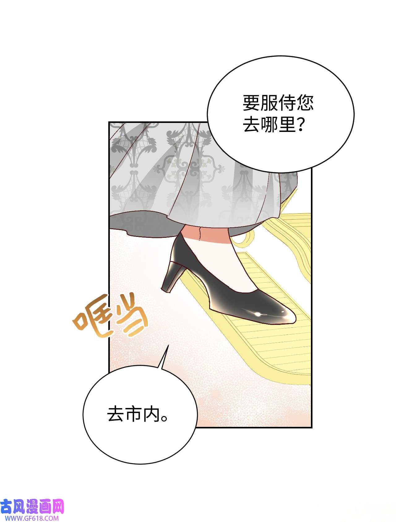 重生后，伯爵夫人要离婚！04 愉快的购物