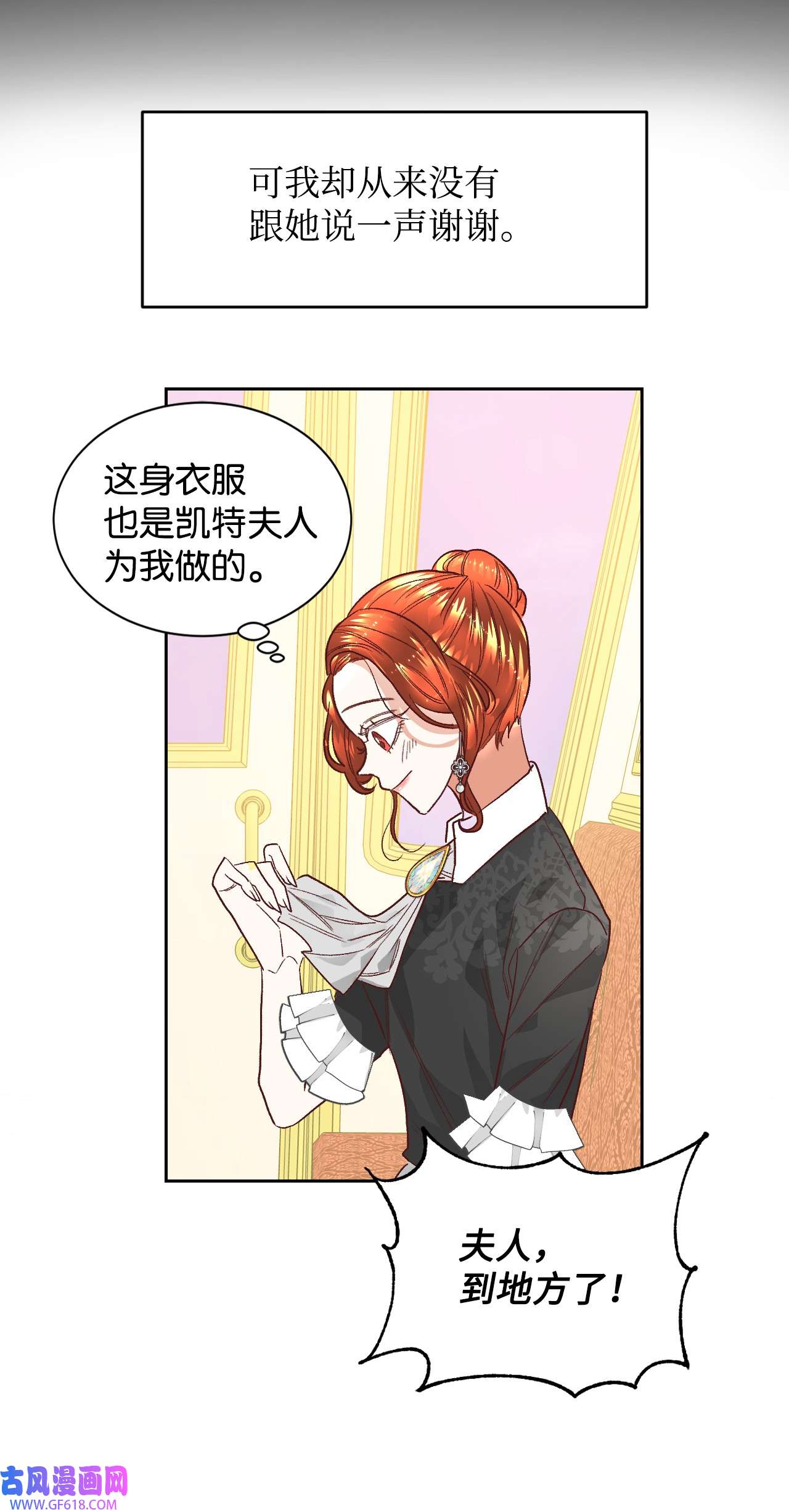 重生后，伯爵夫人要离婚！04 愉快的购物