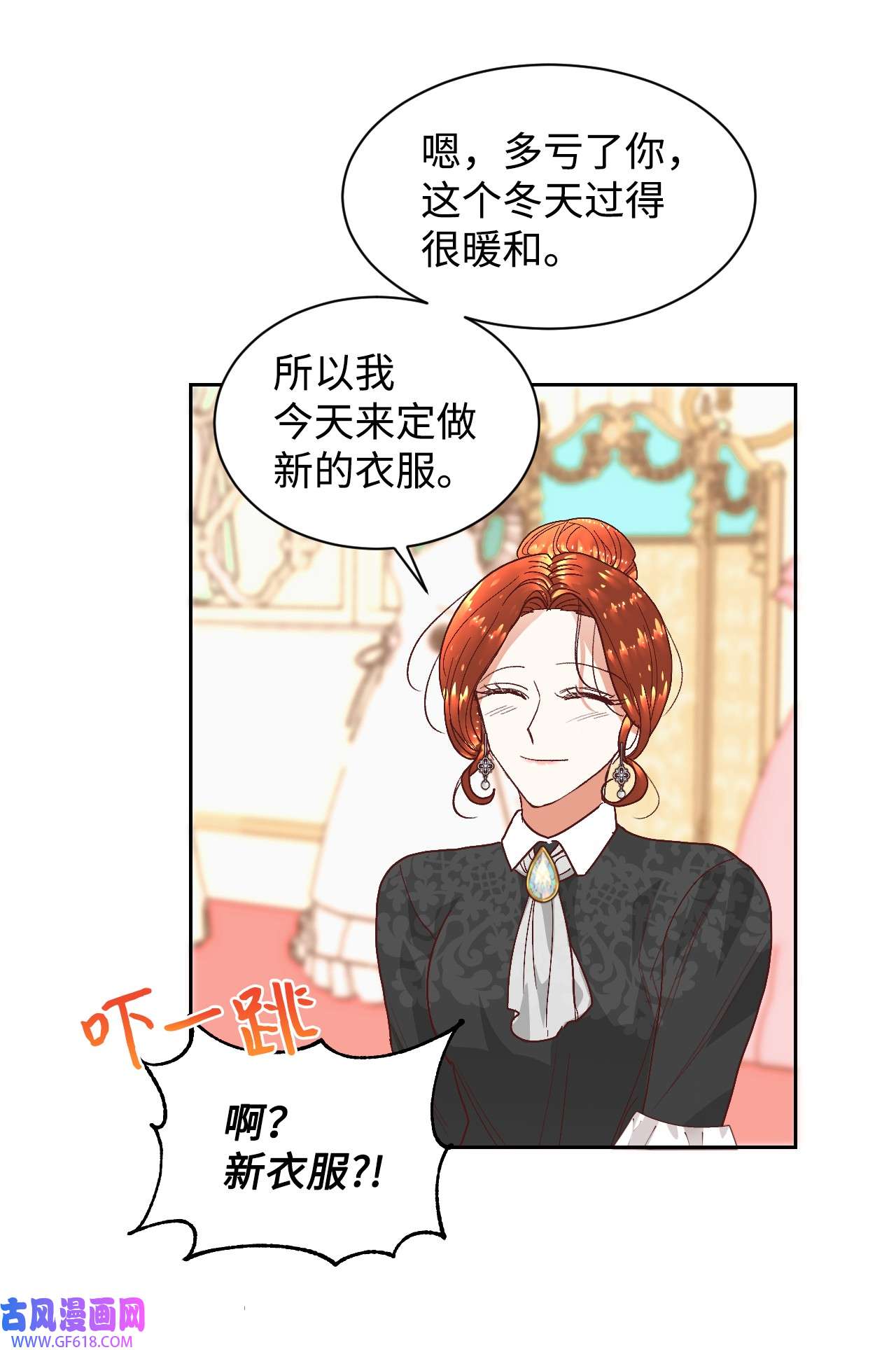重生后，伯爵夫人要离婚！04 愉快的购物