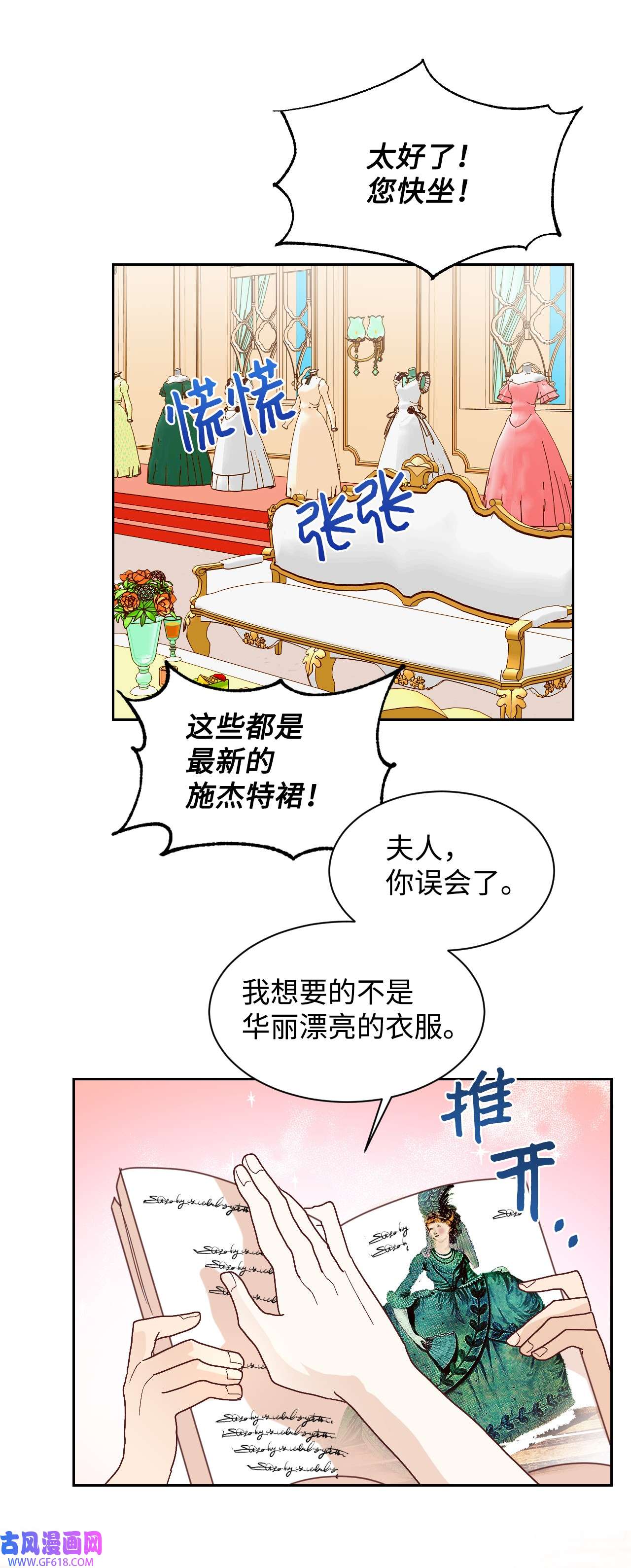 重生后，伯爵夫人要离婚！04 愉快的购物