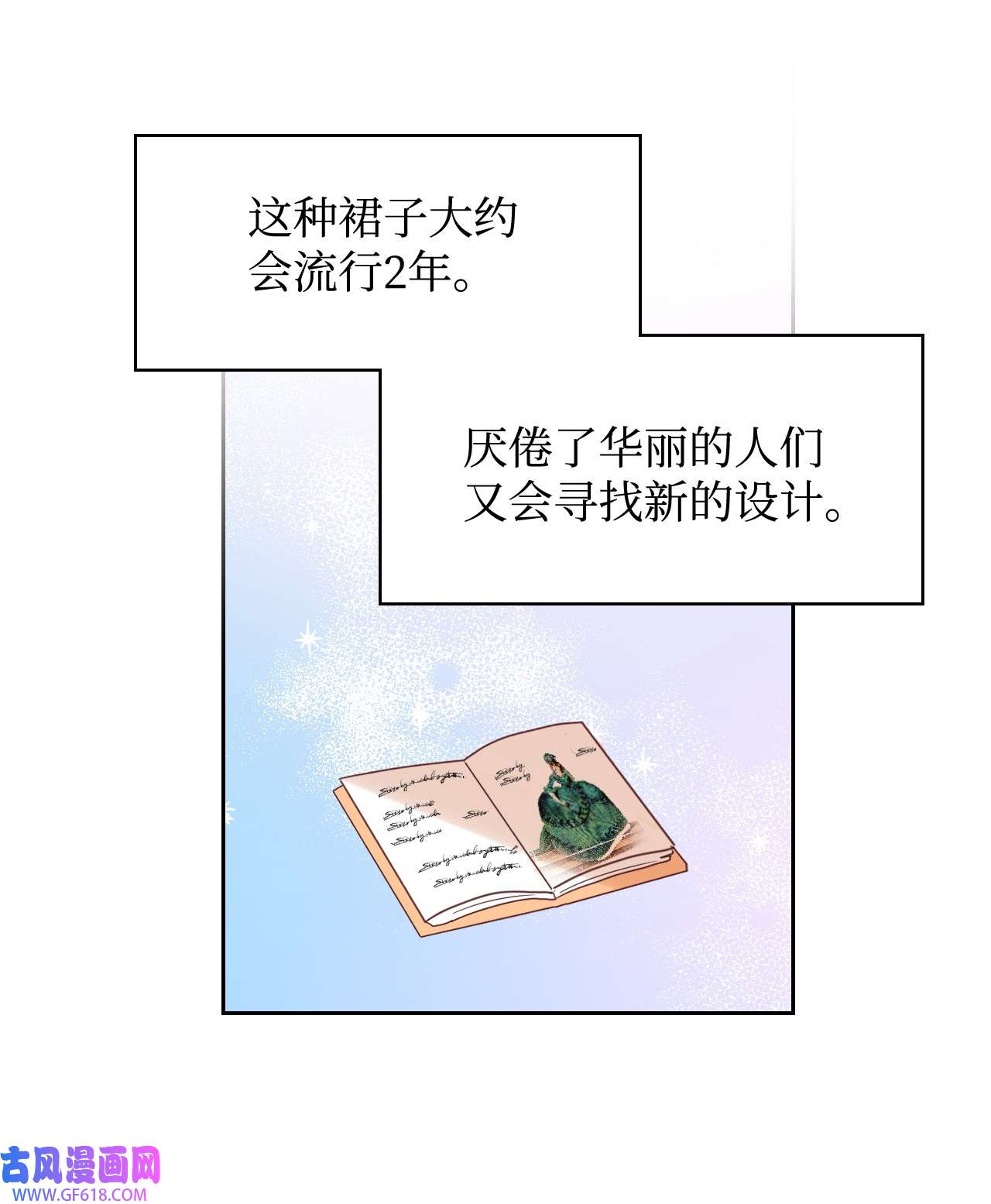 重生后，伯爵夫人要离婚！04 愉快的购物