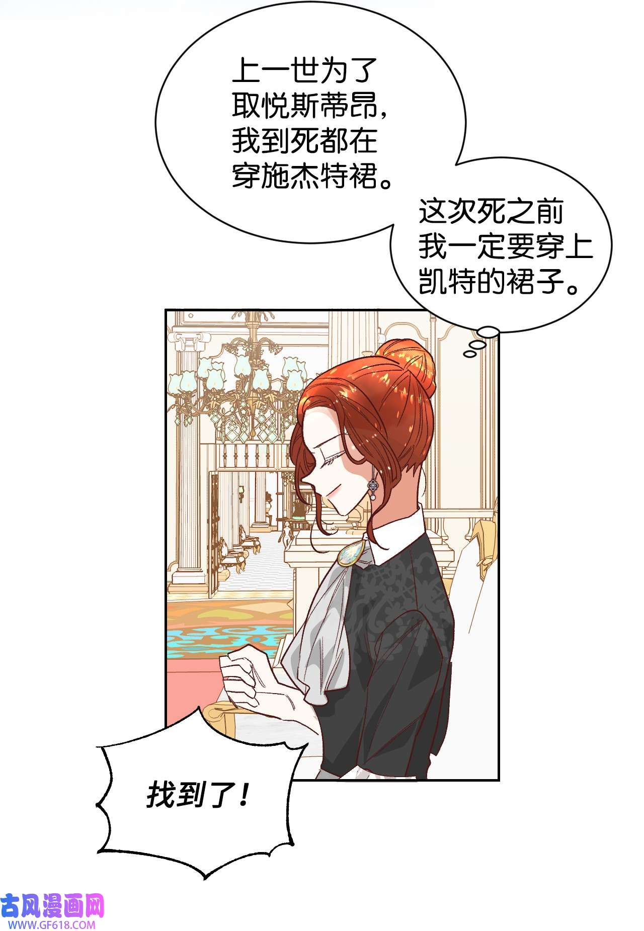 重生后，伯爵夫人要离婚！04 愉快的购物