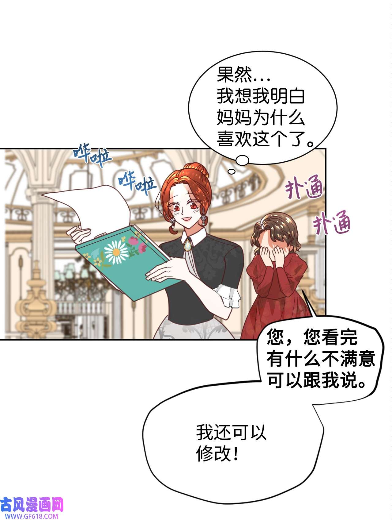 重生后，伯爵夫人要离婚！04 愉快的购物