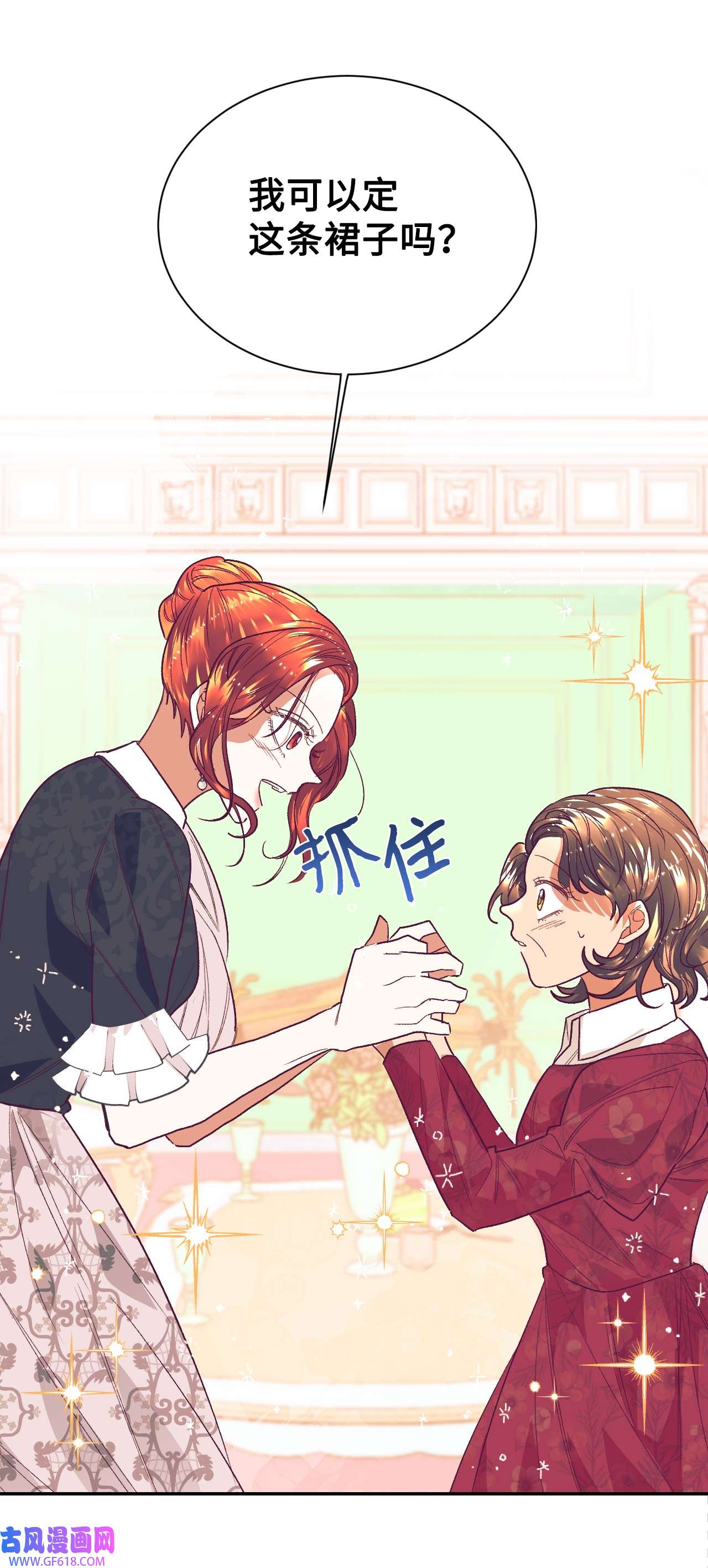 重生后，伯爵夫人要离婚！04 愉快的购物
