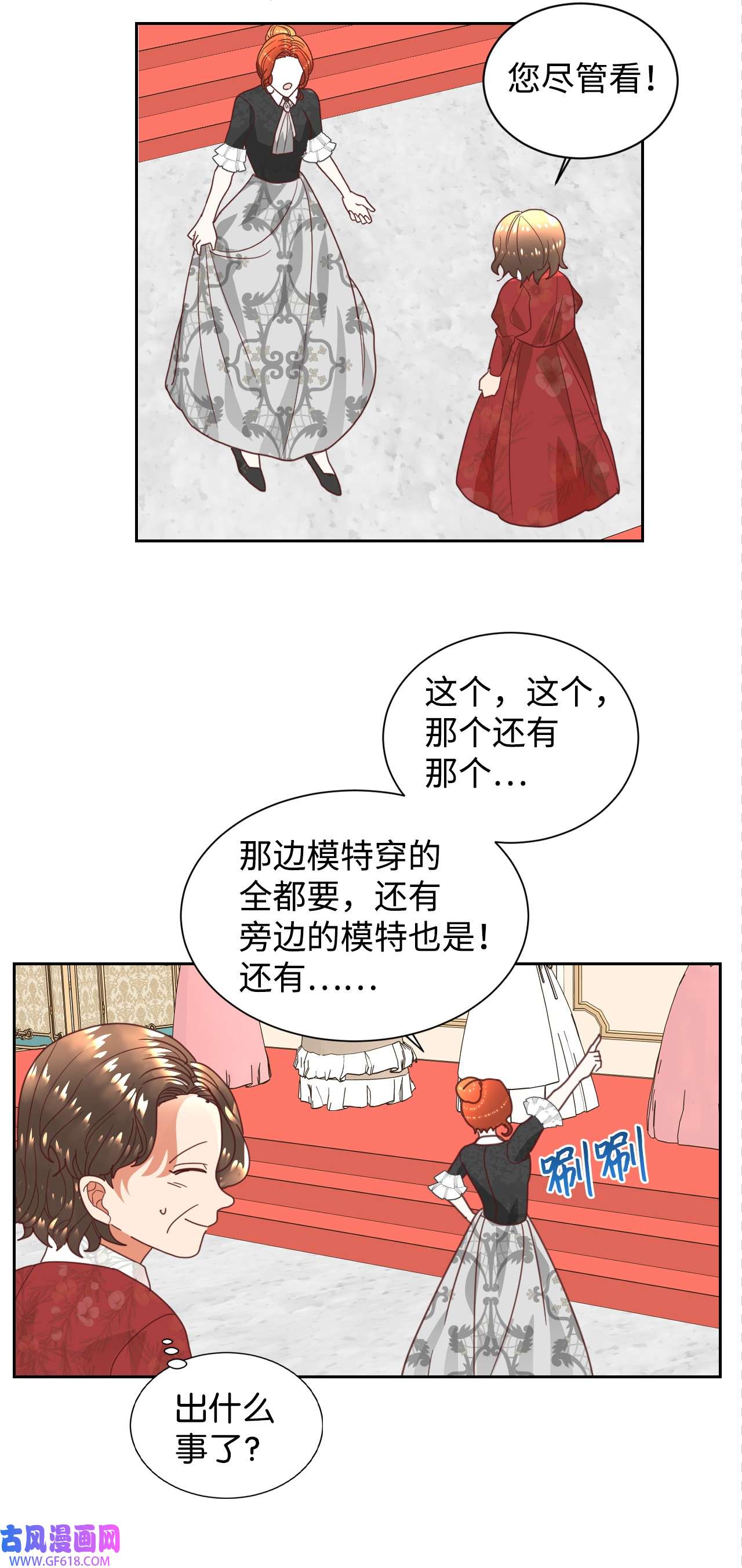 重生后，伯爵夫人要离婚！04 愉快的购物