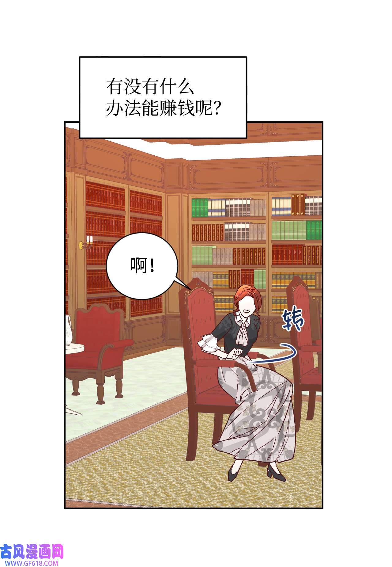 重生后，伯爵夫人要离婚！05 寻找商机