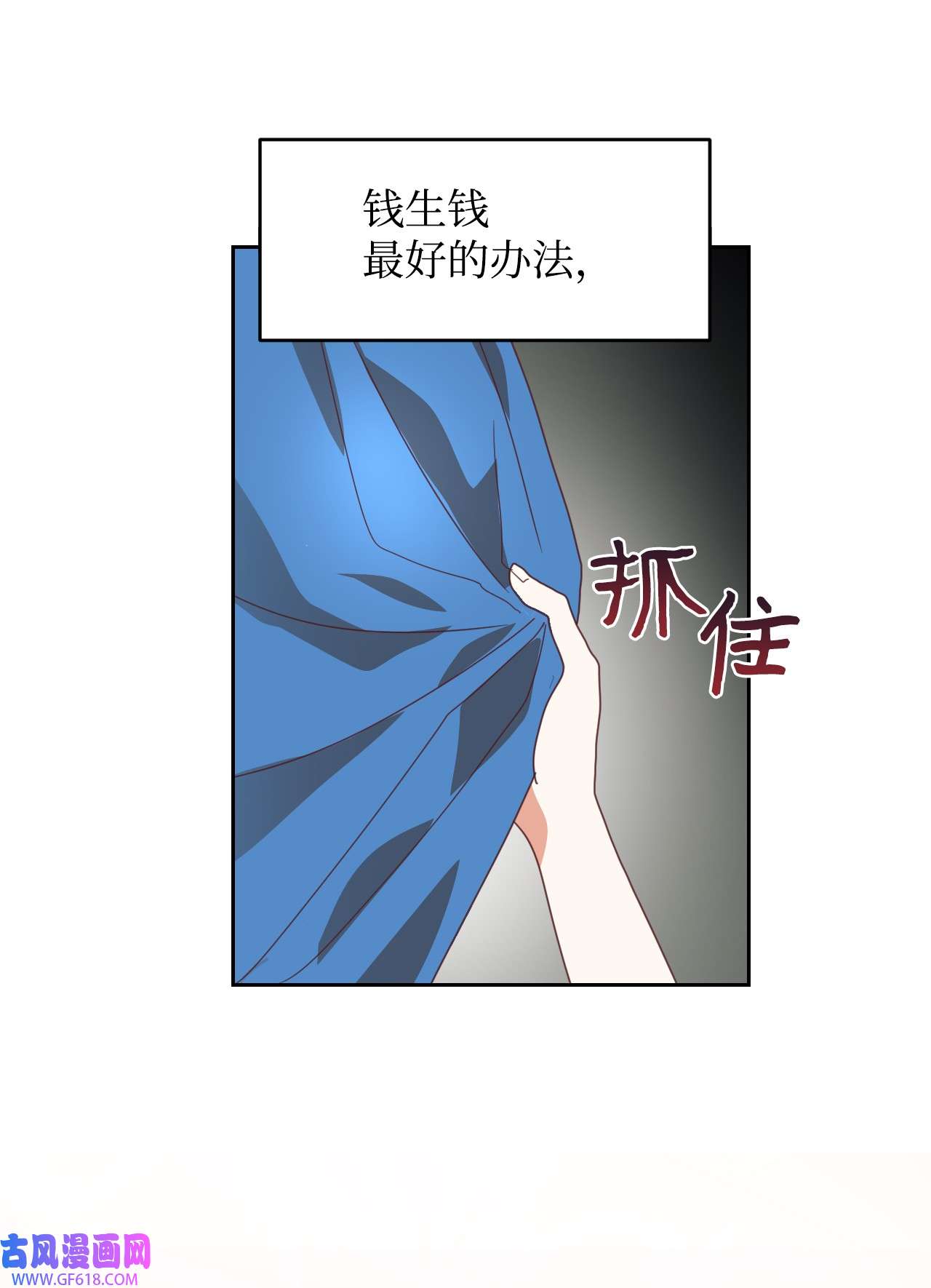 重生后，伯爵夫人要离婚！05 寻找商机