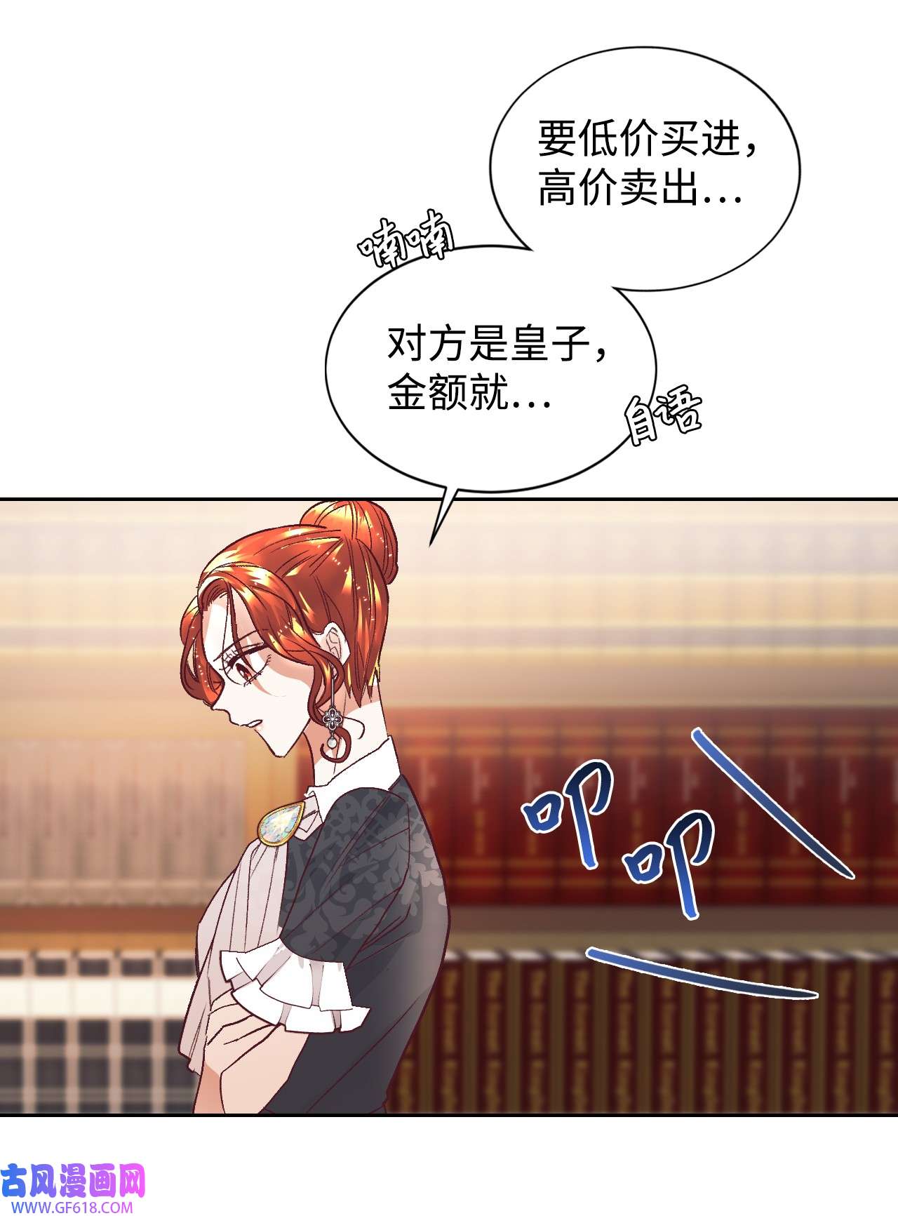 重生后，伯爵夫人要离婚！05 寻找商机