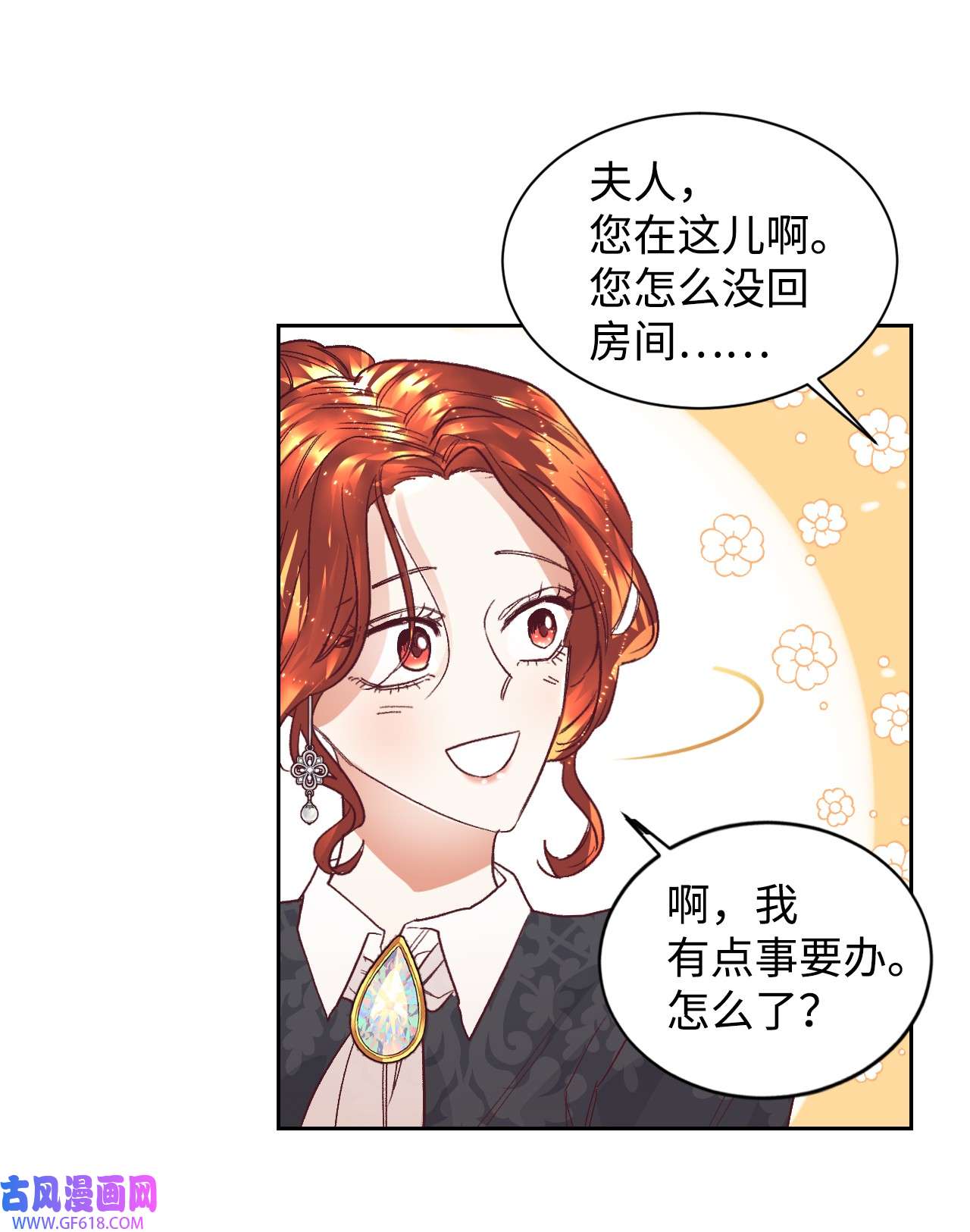 重生后，伯爵夫人要离婚！05 寻找商机