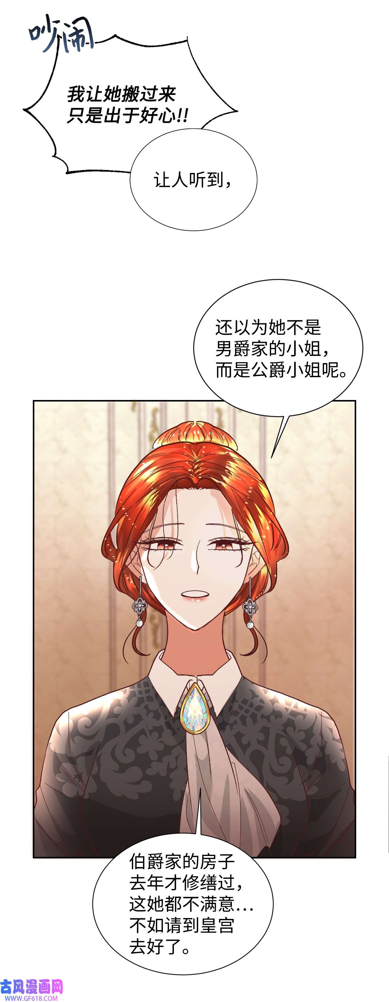 重生后，伯爵夫人要离婚！05 寻找商机