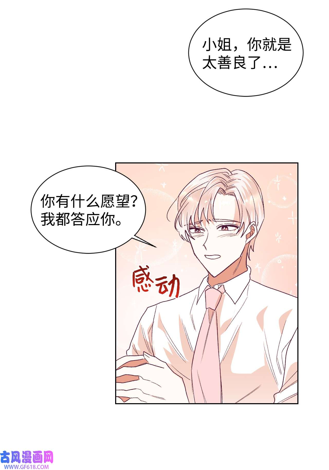 重生后，伯爵夫人要离婚！05 寻找商机