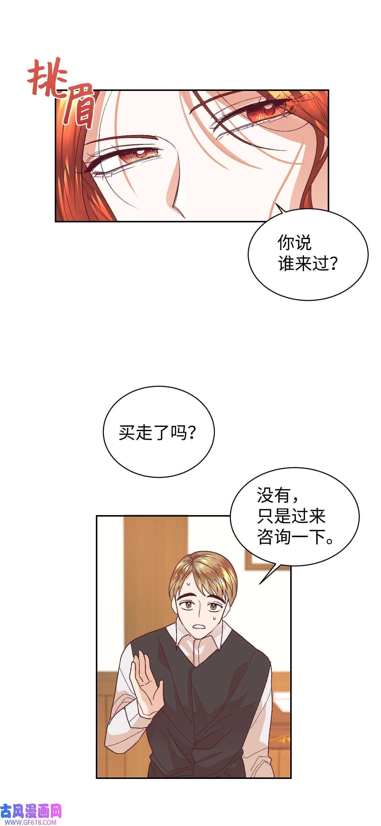 重生后，伯爵夫人要离婚！06 我骂的是你