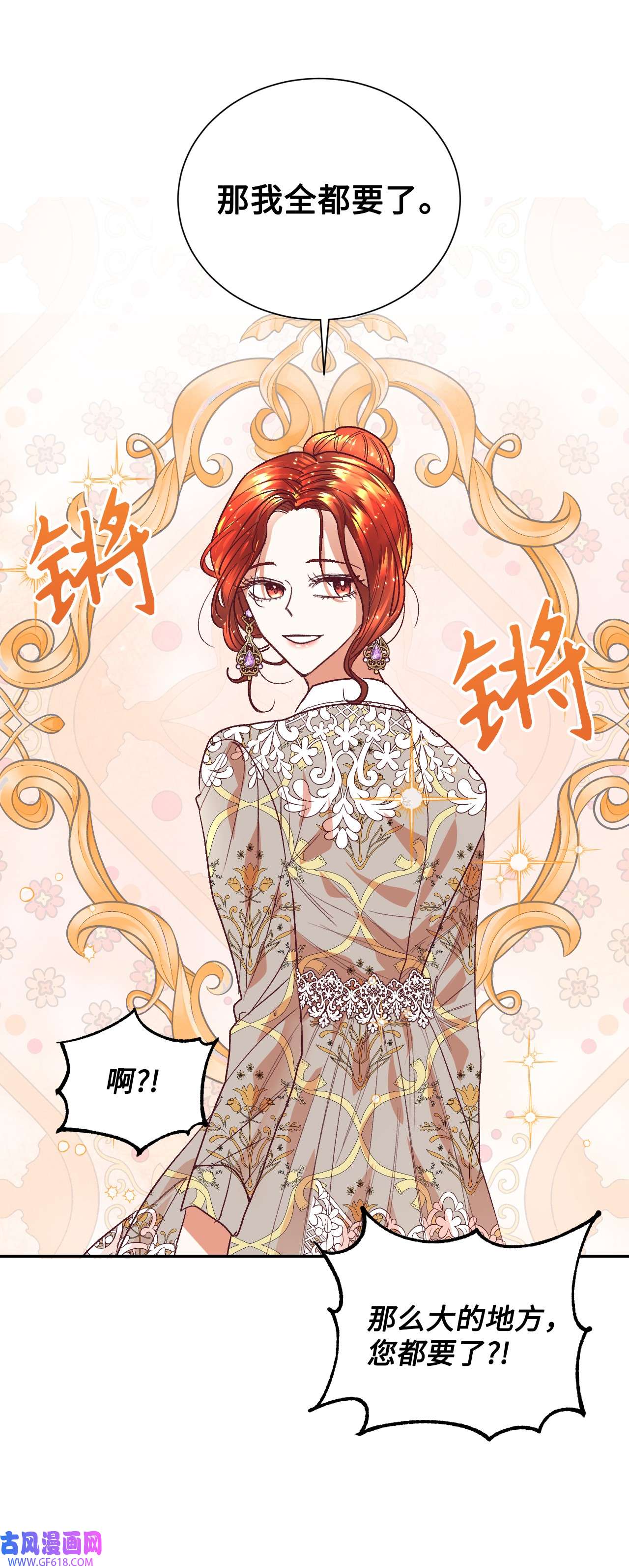 重生后，伯爵夫人要离婚！06 我骂的是你
