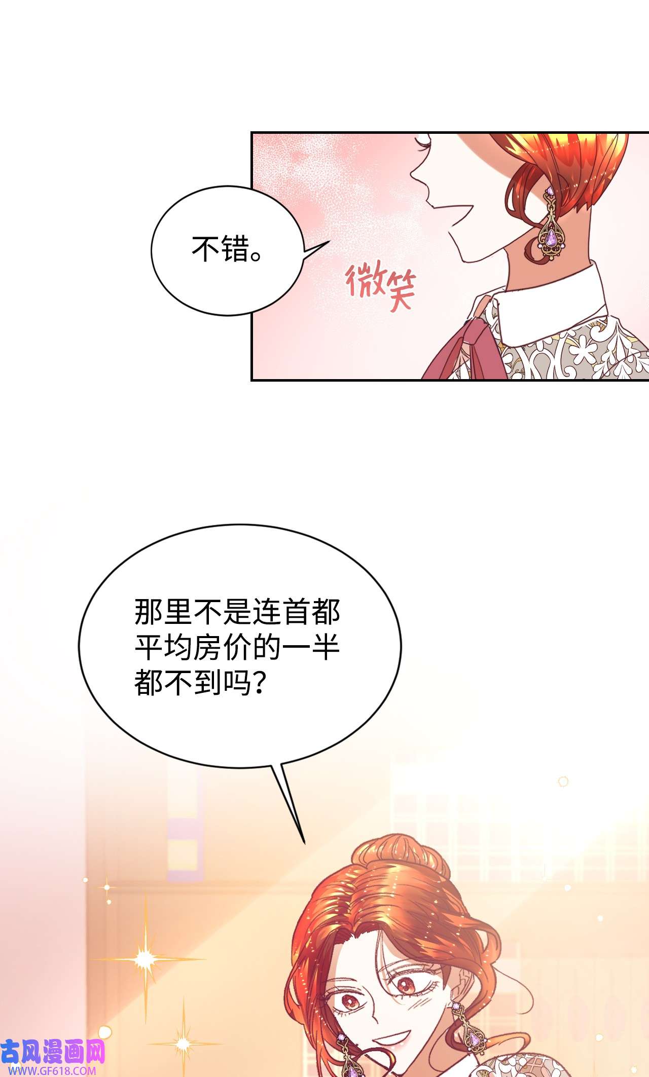 重生后，伯爵夫人要离婚！06 我骂的是你