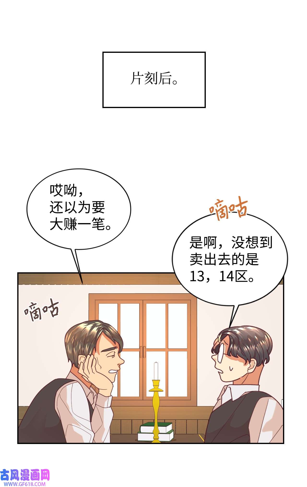 重生后，伯爵夫人要离婚！06 我骂的是你