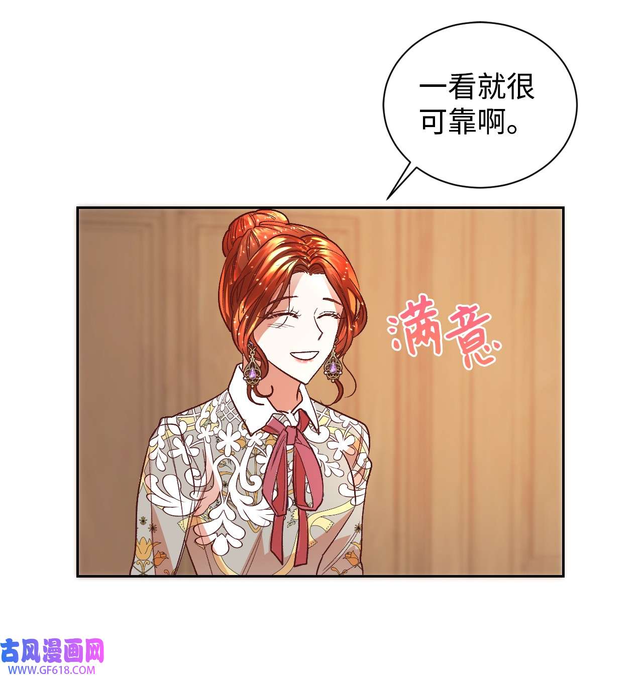 重生后，伯爵夫人要离婚！06 我骂的是你