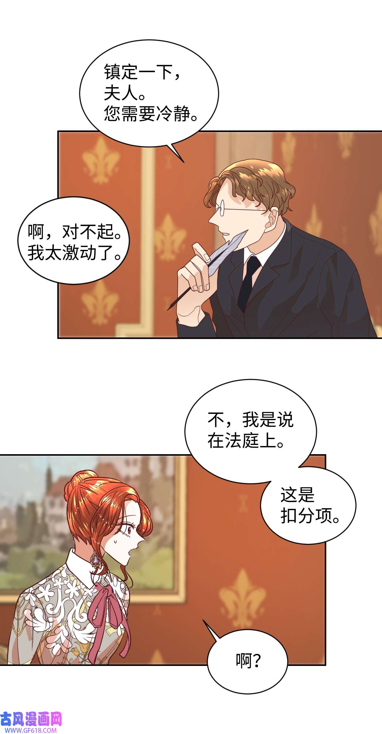 重生后，伯爵夫人要离婚！06 我骂的是你