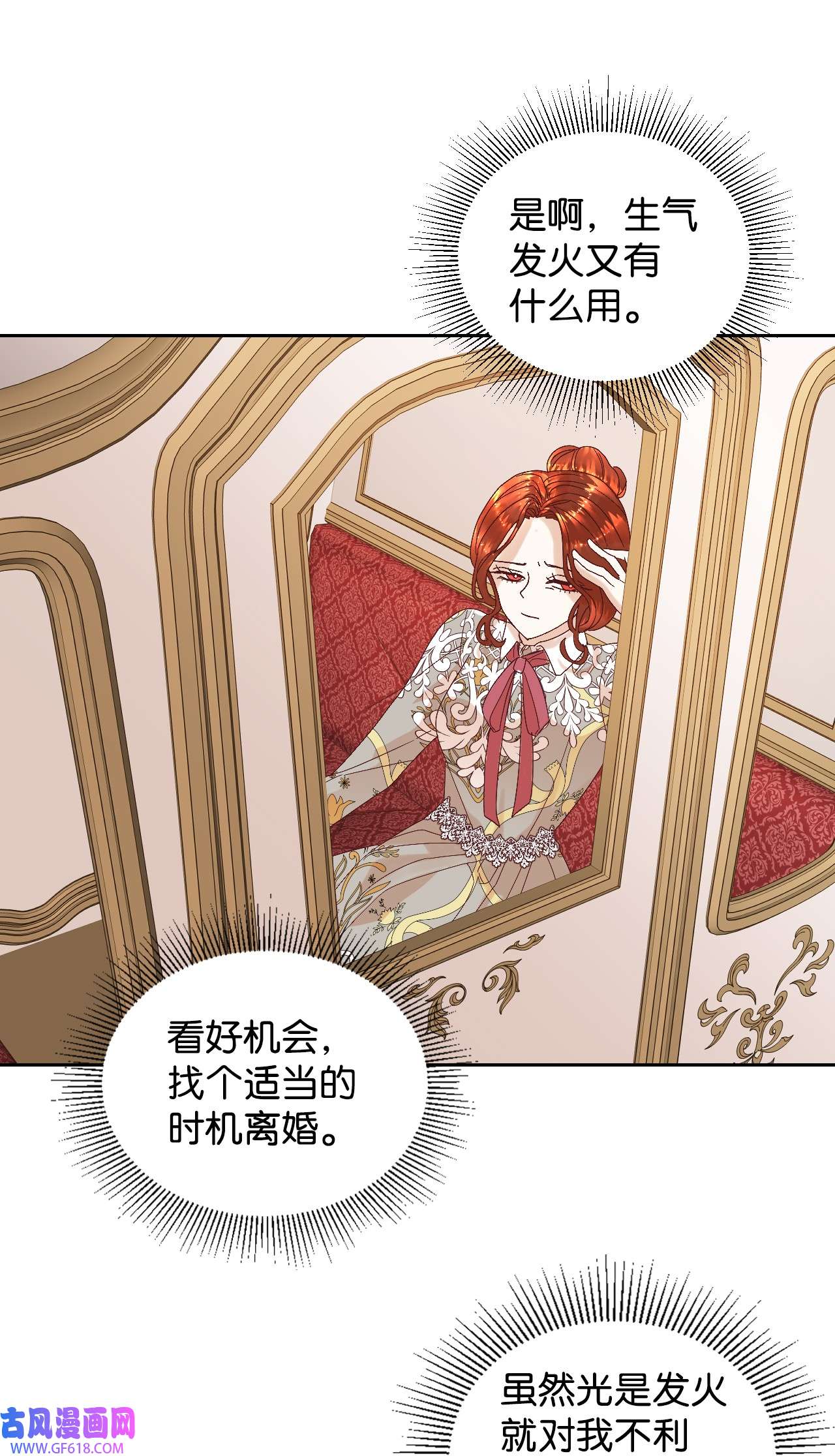 重生后，伯爵夫人要离婚！06 我骂的是你