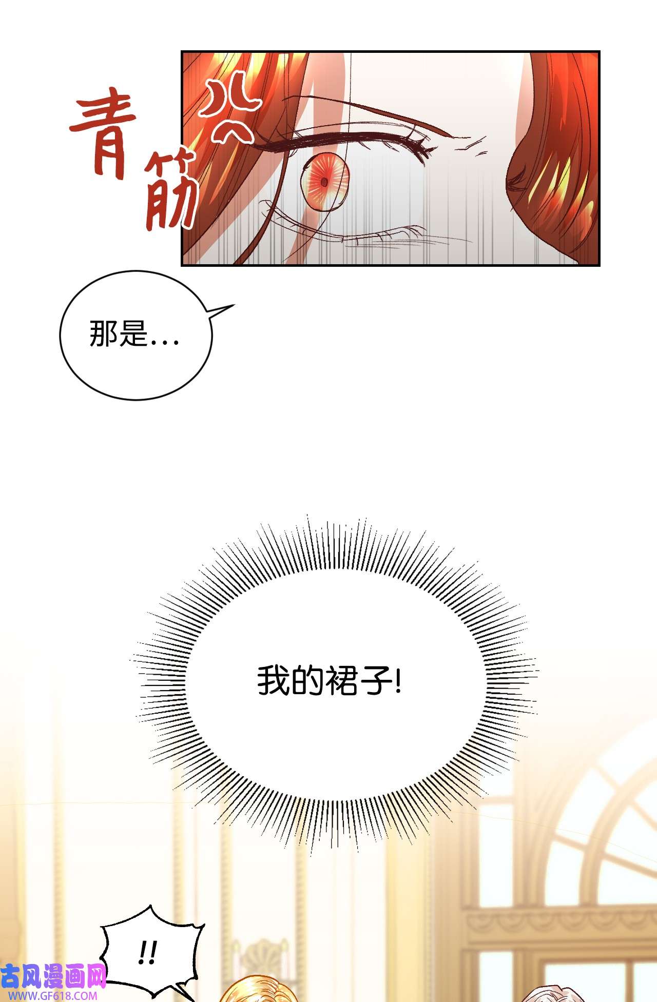 重生后，伯爵夫人要离婚！06 我骂的是你