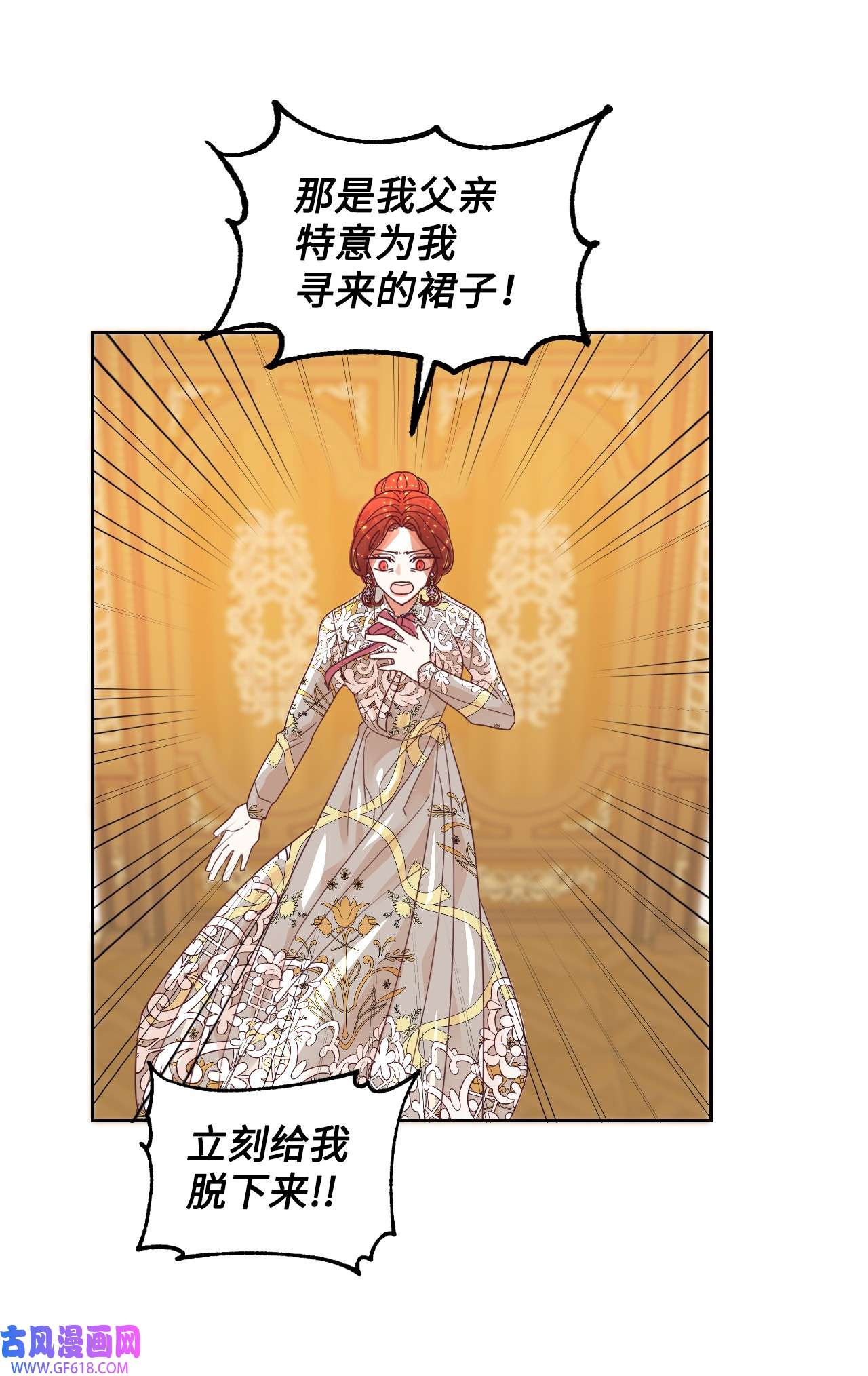 重生后，伯爵夫人要离婚！06 我骂的是你