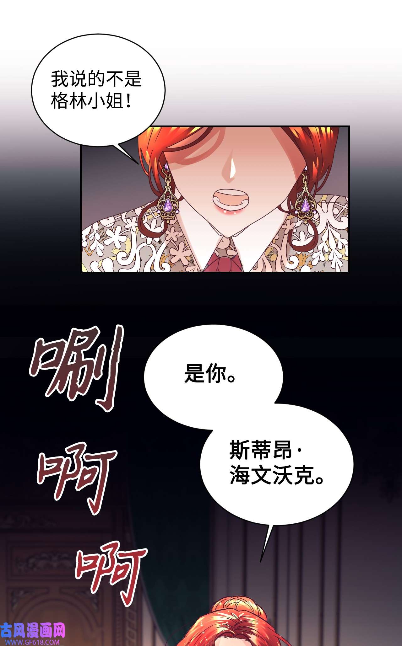 重生后，伯爵夫人要离婚！06 我骂的是你