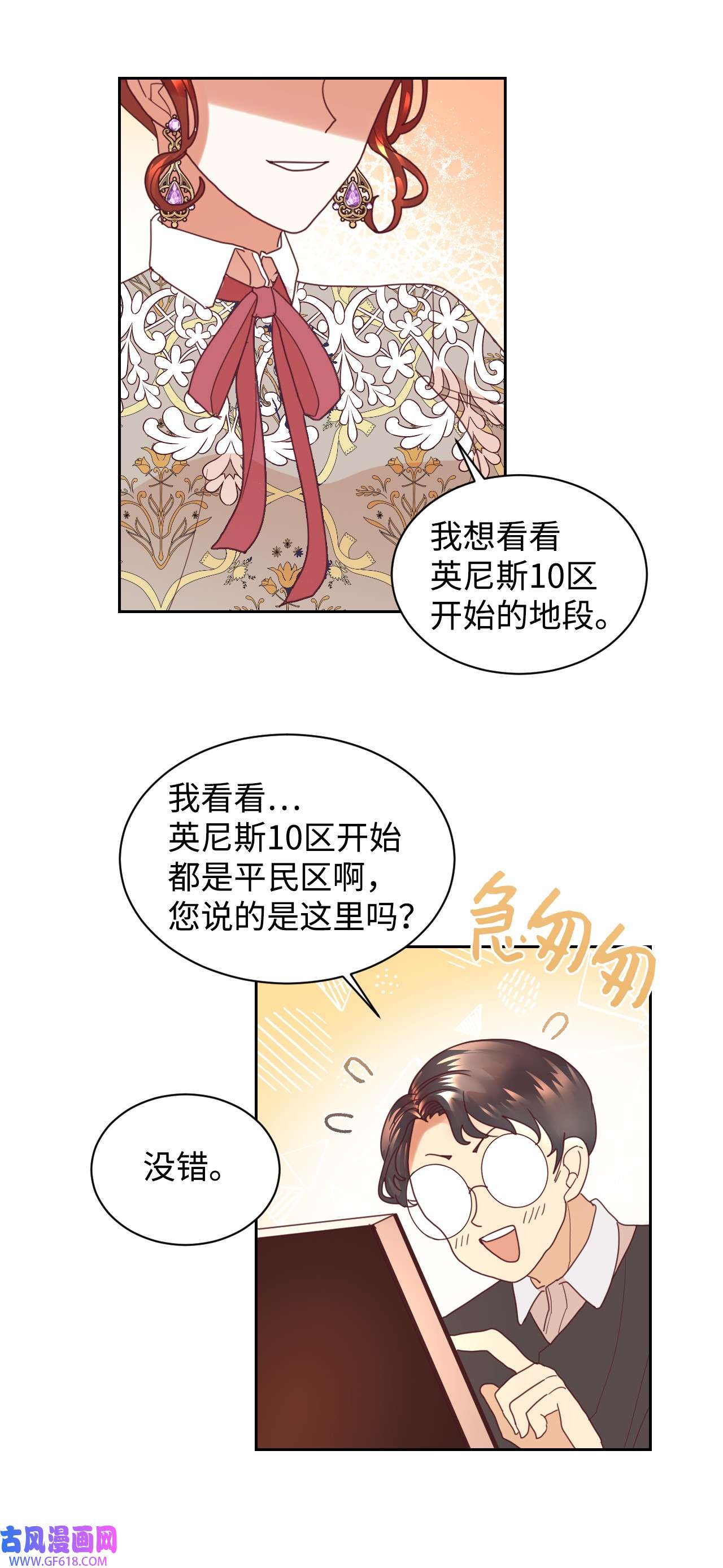 重生后，伯爵夫人要离婚！06 我骂的是你