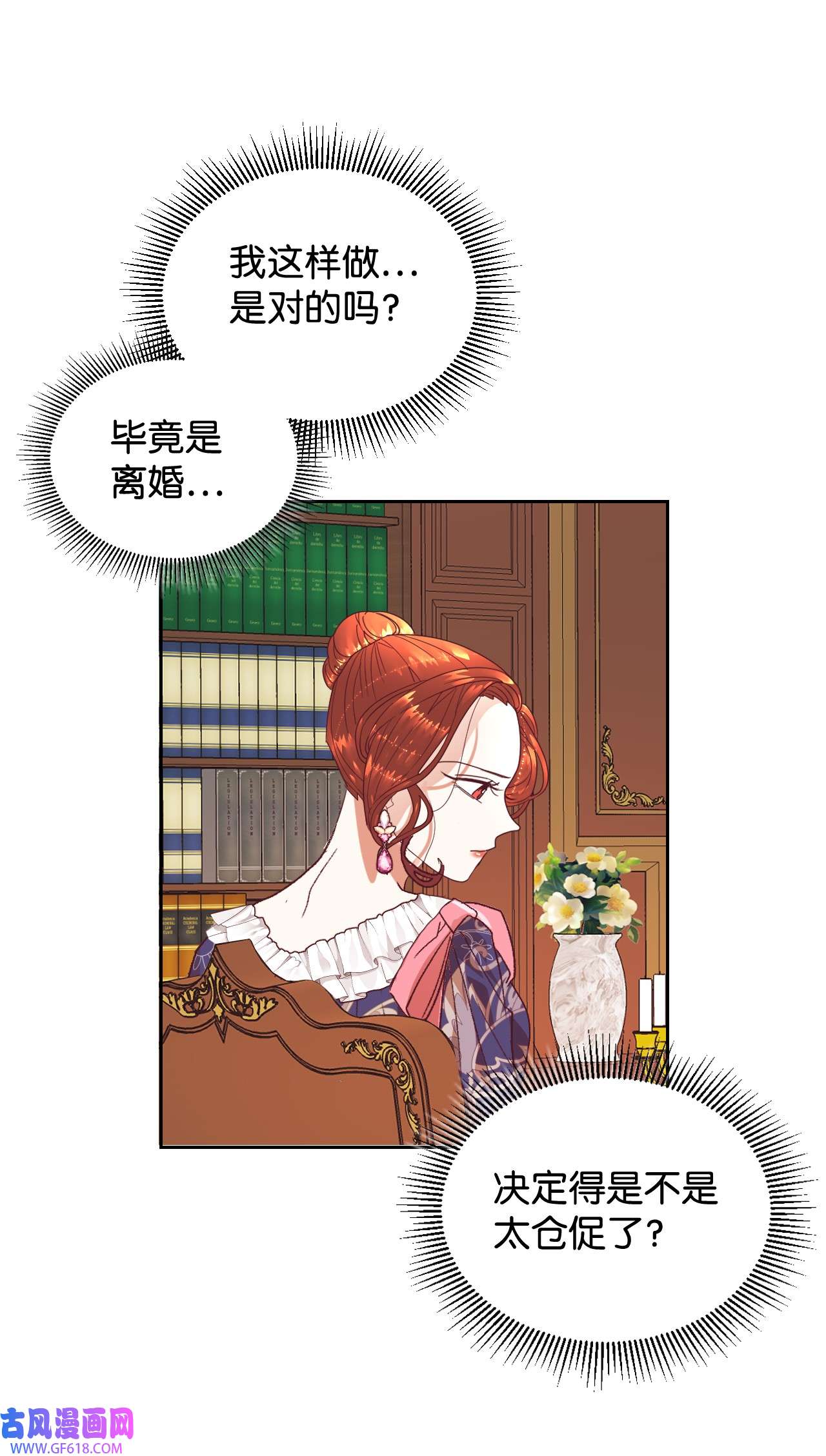 重生后，伯爵夫人要离婚！07 下定决心