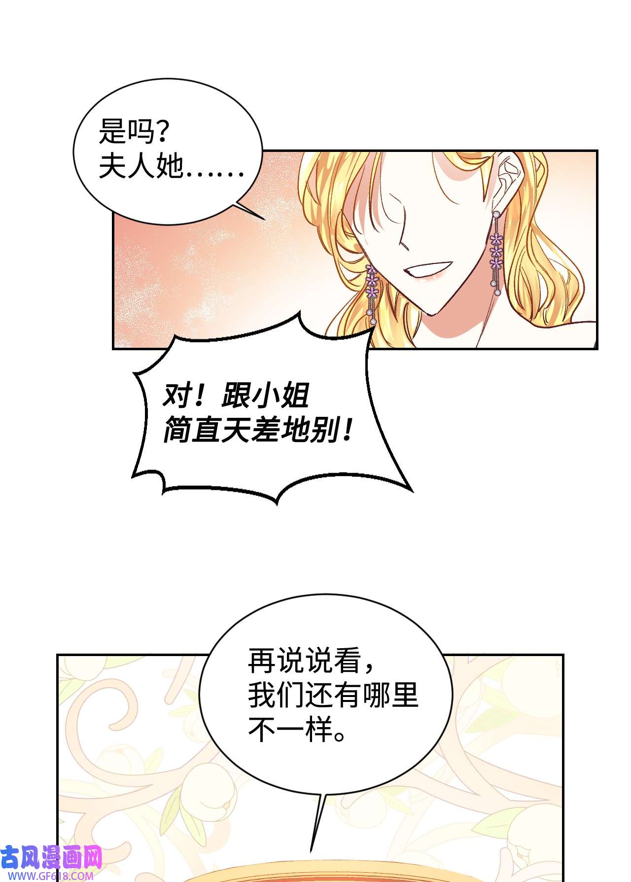 重生后，伯爵夫人要离婚！07 下定决心