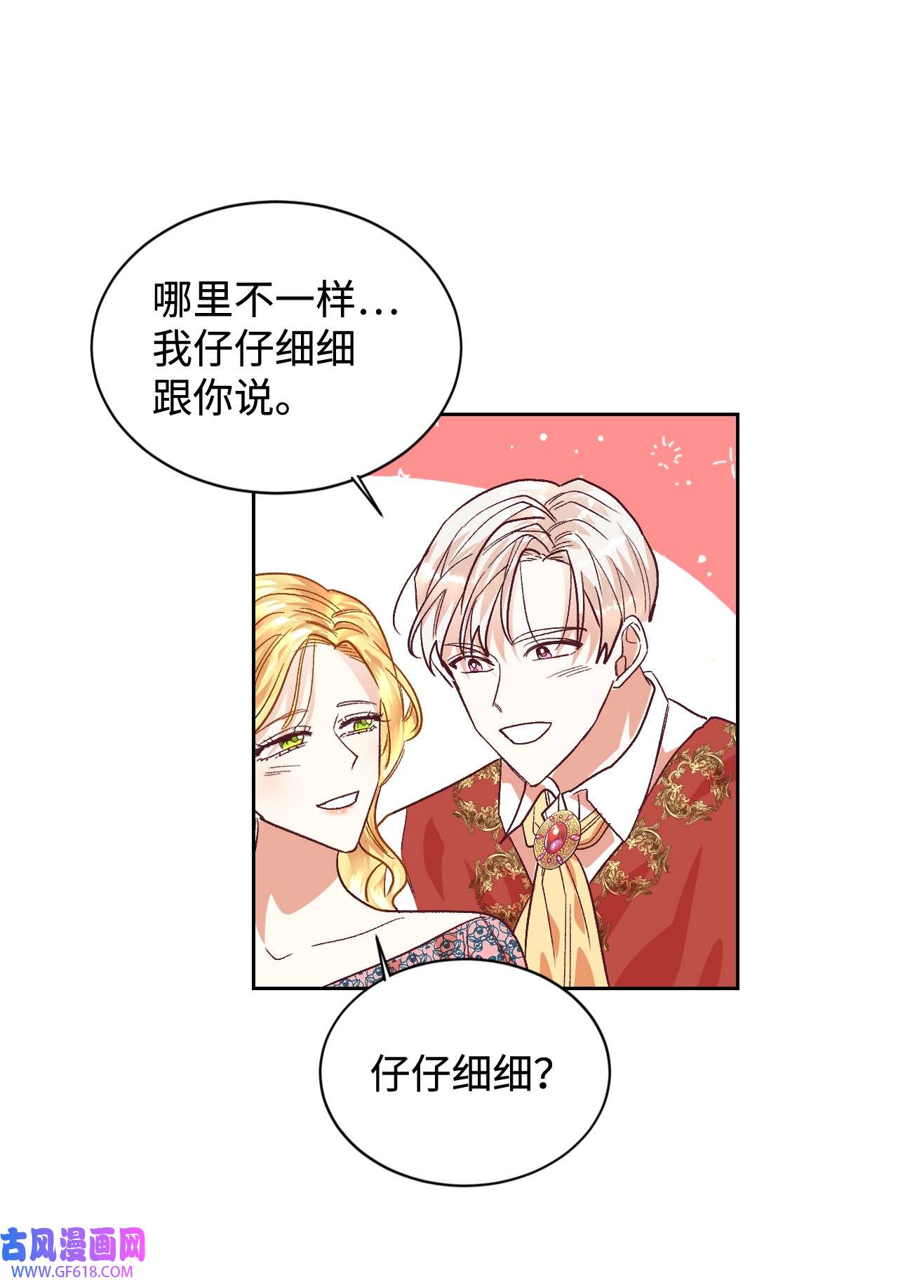 重生后，伯爵夫人要离婚！07 下定决心