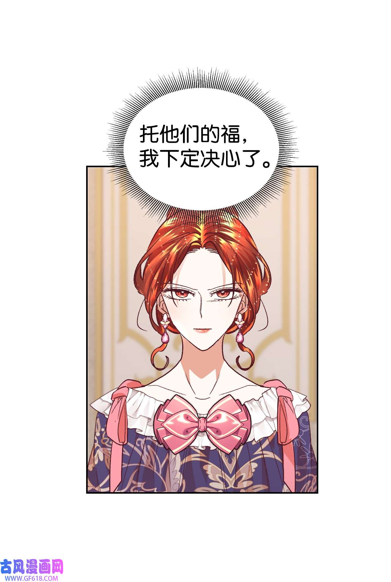 重生后，伯爵夫人要离婚！07 下定决心