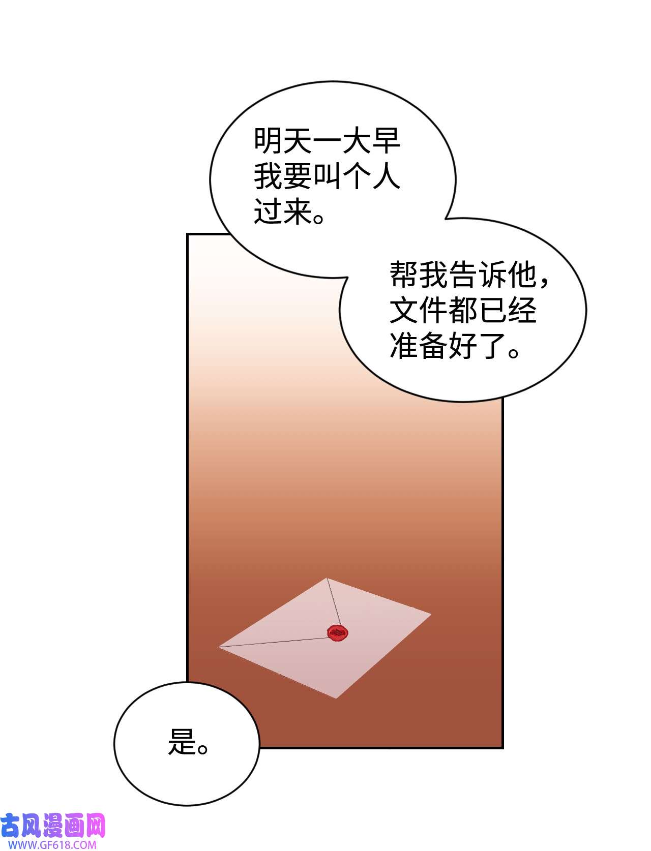 重生后，伯爵夫人要离婚！07 下定决心