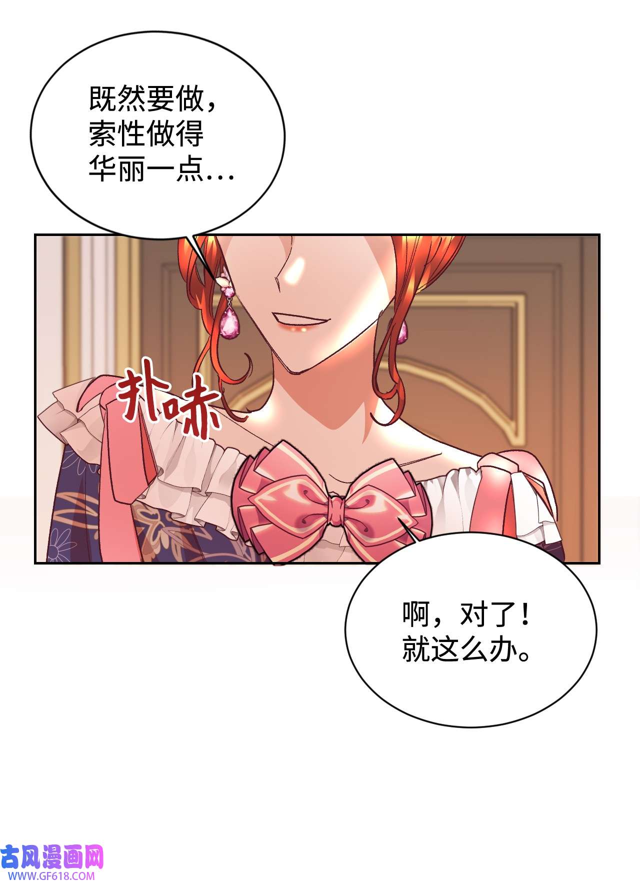 重生后，伯爵夫人要离婚！07 下定决心