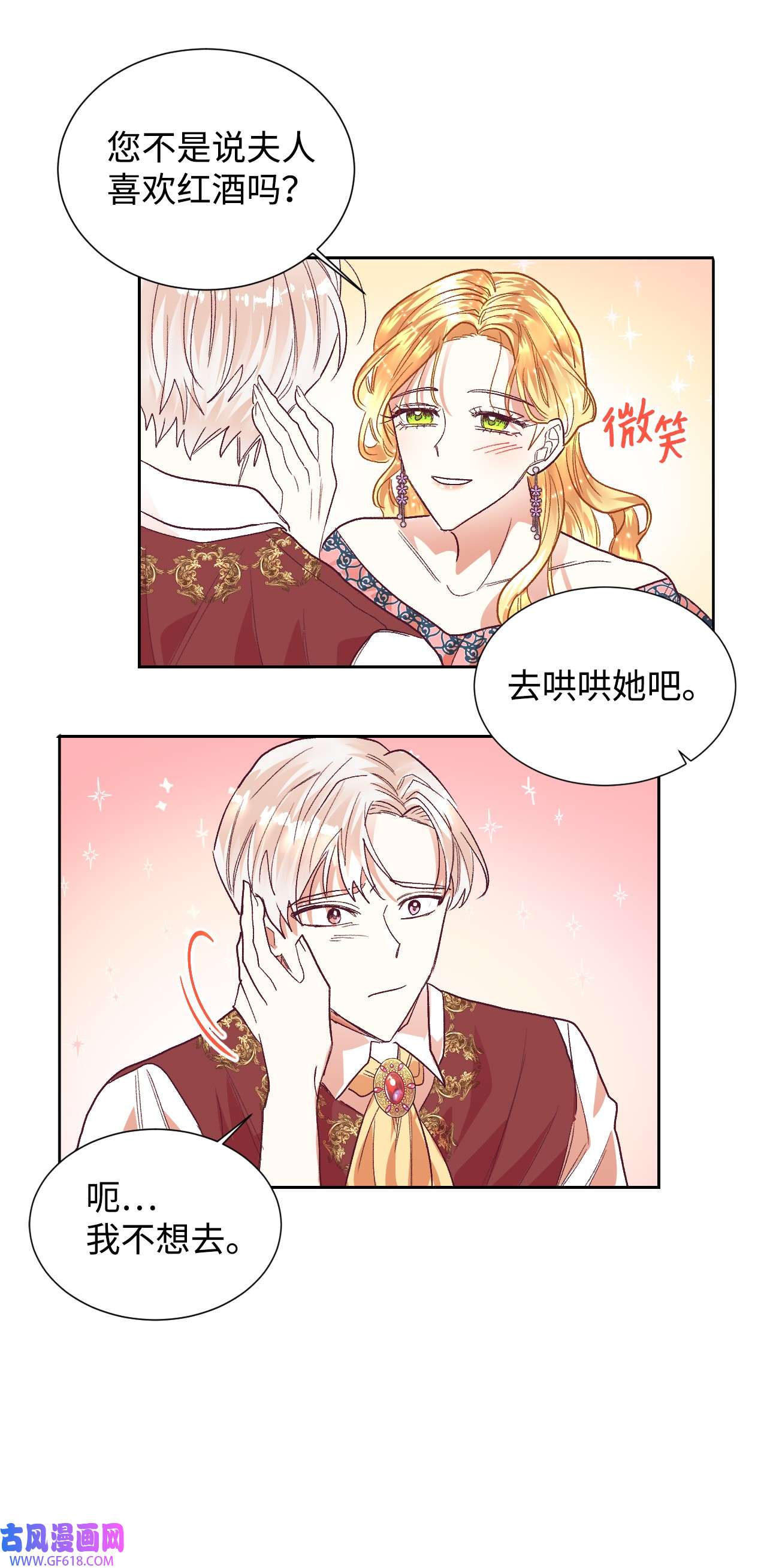 重生后，伯爵夫人要离婚！07 下定决心
